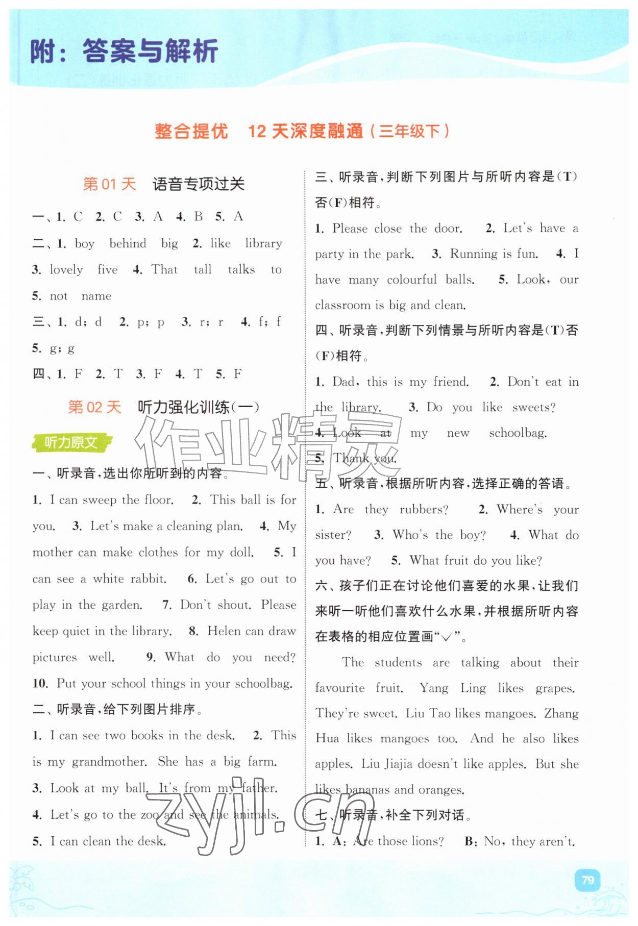 2026年暑期升级训练三年级英语译林版浙江教育出版社&nbsp;第1页