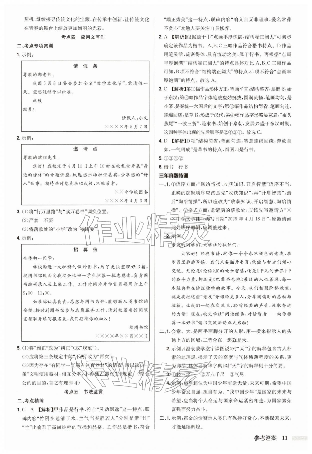 2026年启东中学中考总复习语文连淮专版&nbsp;第11页