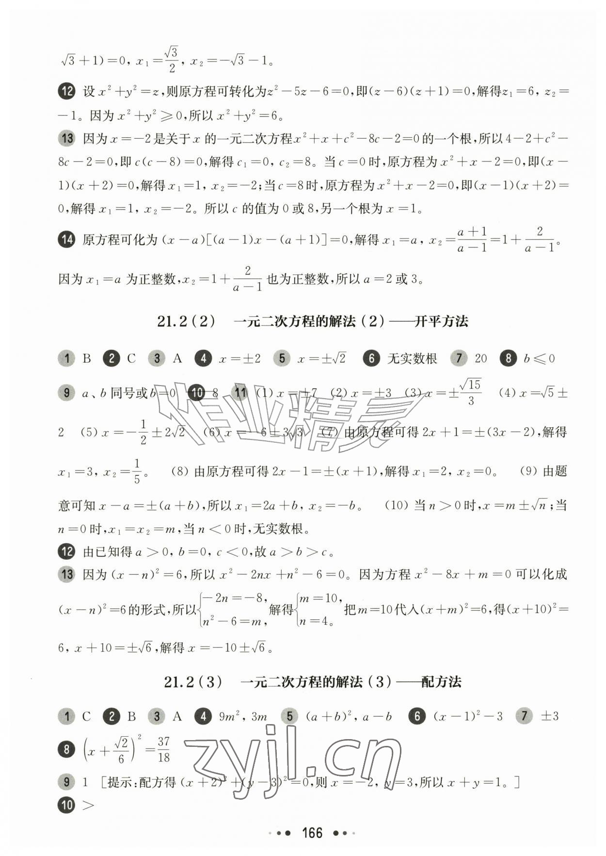 2026年华东师大版一课一练八年级数学上册沪教版54制&nbsp;参考答案第14页