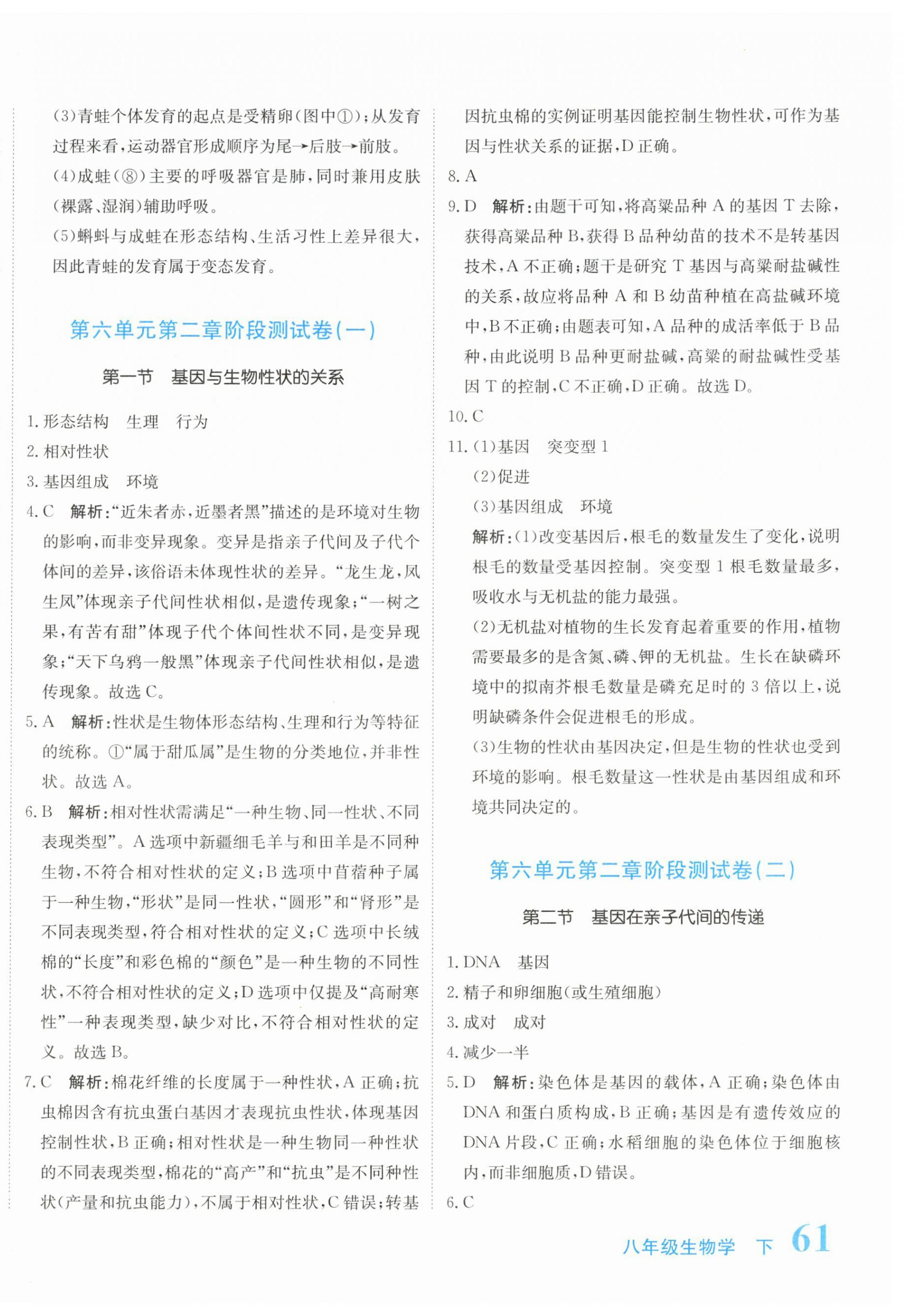 2026年新目标检测同步单元测试卷八年级生物下册人教版&nbsp;第6页