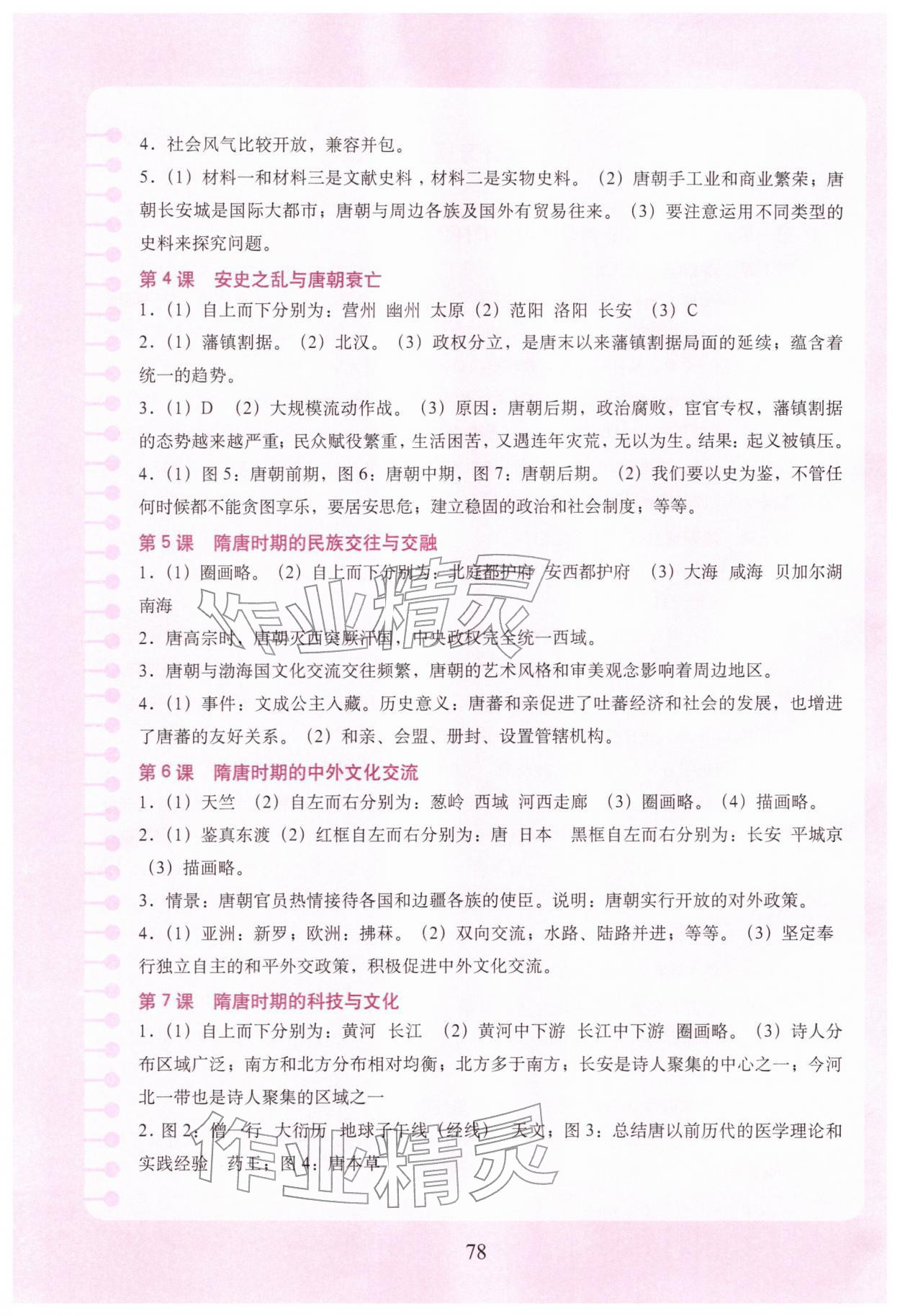 2026年填充图册中国地图出版社七年级历史下册人教版湖北专版&nbsp;参考答案第2页