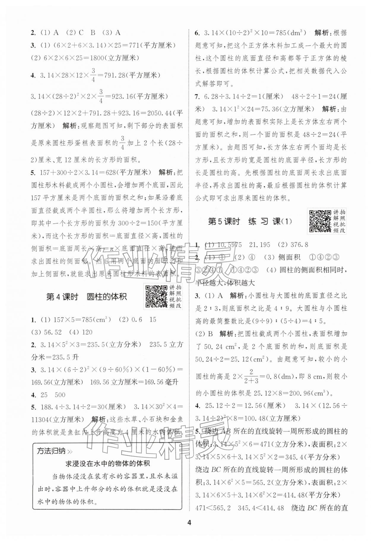 2026年拔尖特训六年级数学下册苏教版江苏专版&nbsp;第4页