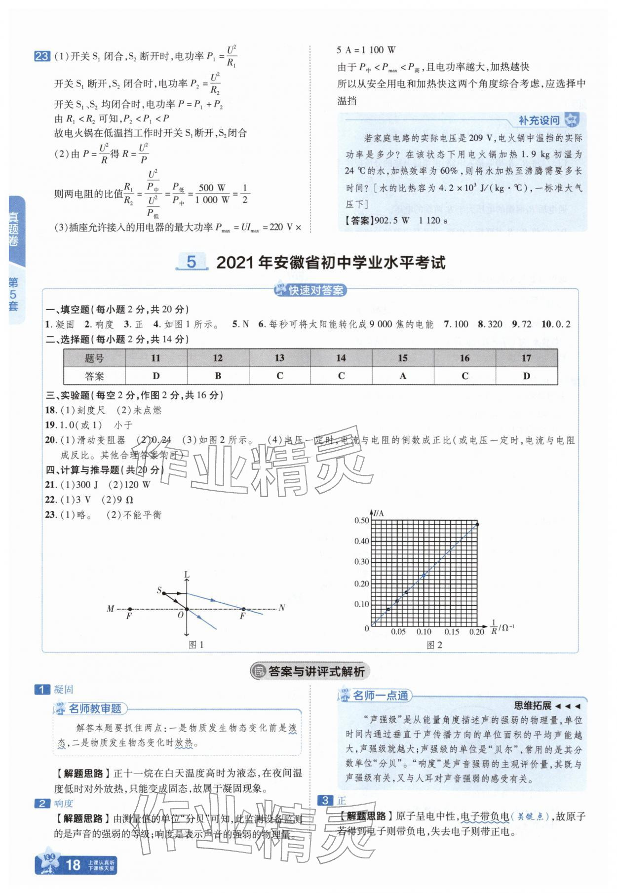 2026年金考卷45套汇编物理人教版安徽专版&nbsp;参考答案第17页