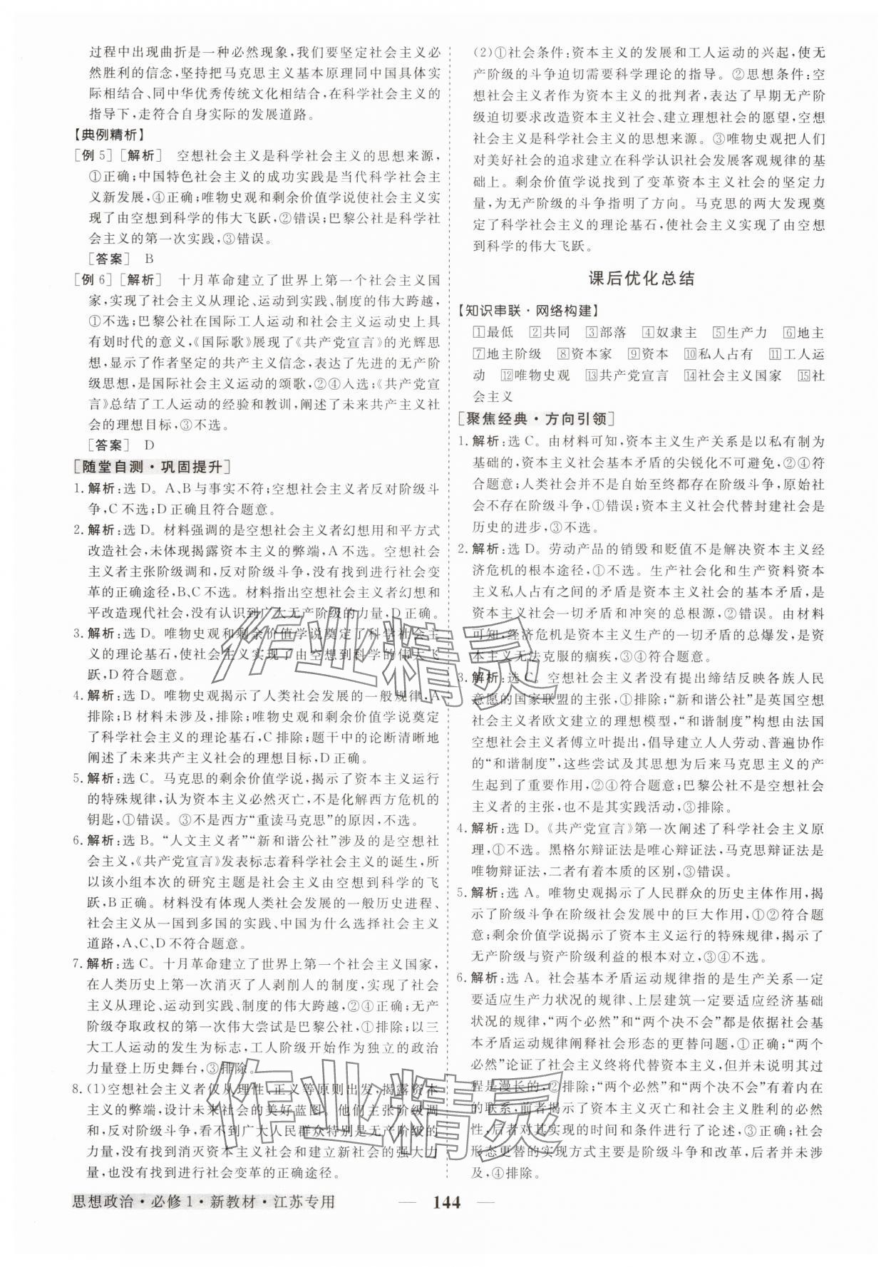 2025年高中同步创新课堂优化方案高中道德与法治必修1人教版&nbsp;第4页