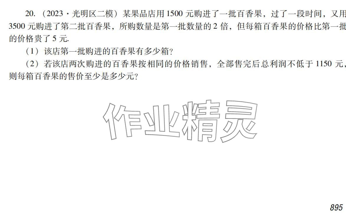 2024年激智数学中考&nbsp;参考答案第55页
