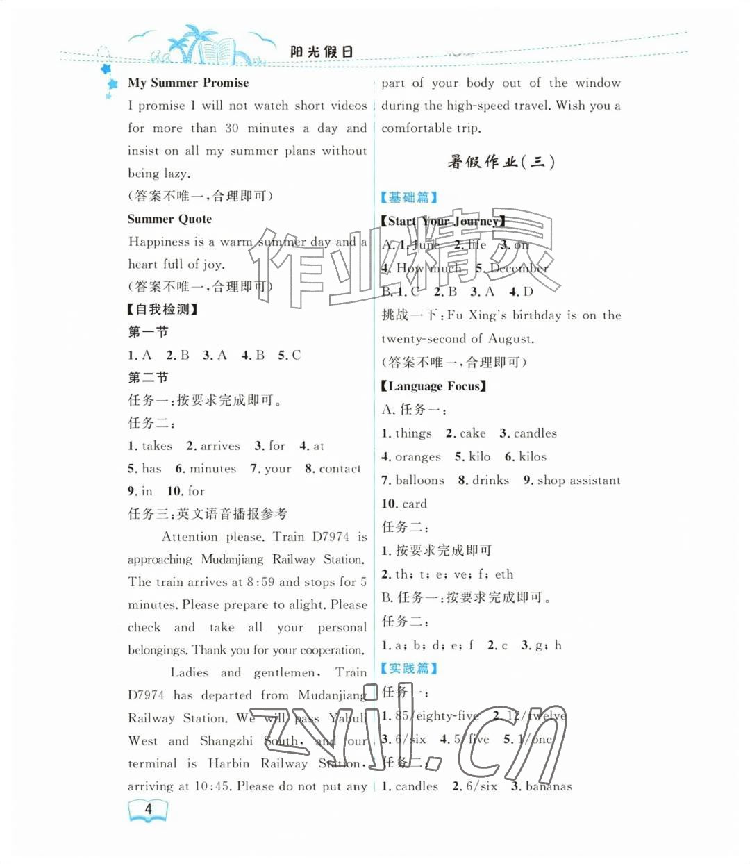 2026年阳光假日暑假六年级英语鲁教版五四制&nbsp;参考答案第4页