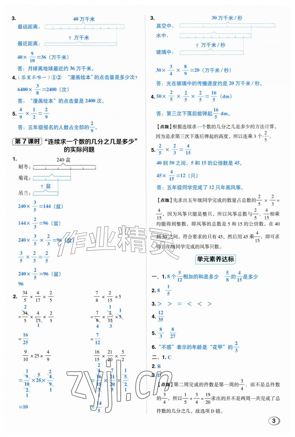 2026年综合应用创新题典中点六年级数学上册青岛版&nbsp;第3页