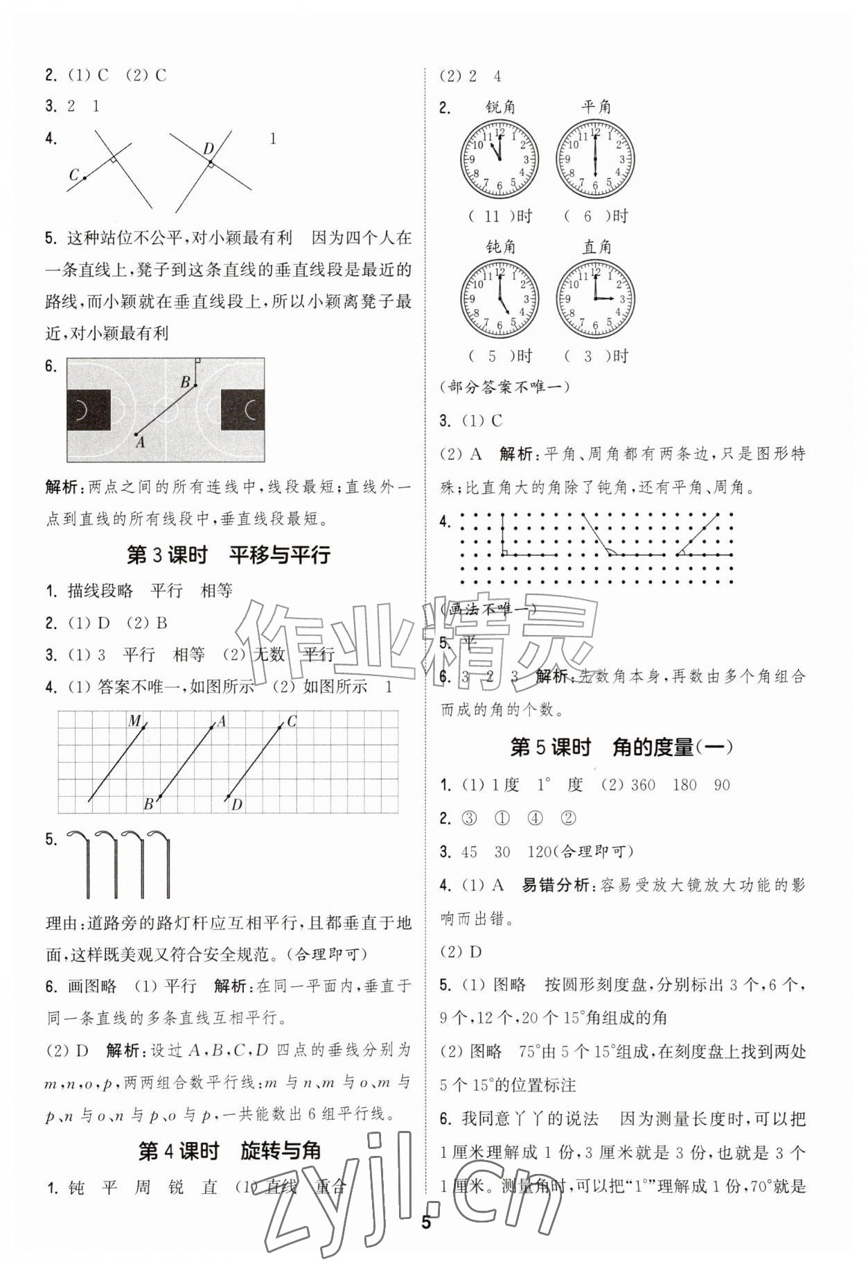 2026年通城学典课时作业本四年级数学上册北师大版&nbsp;第5页