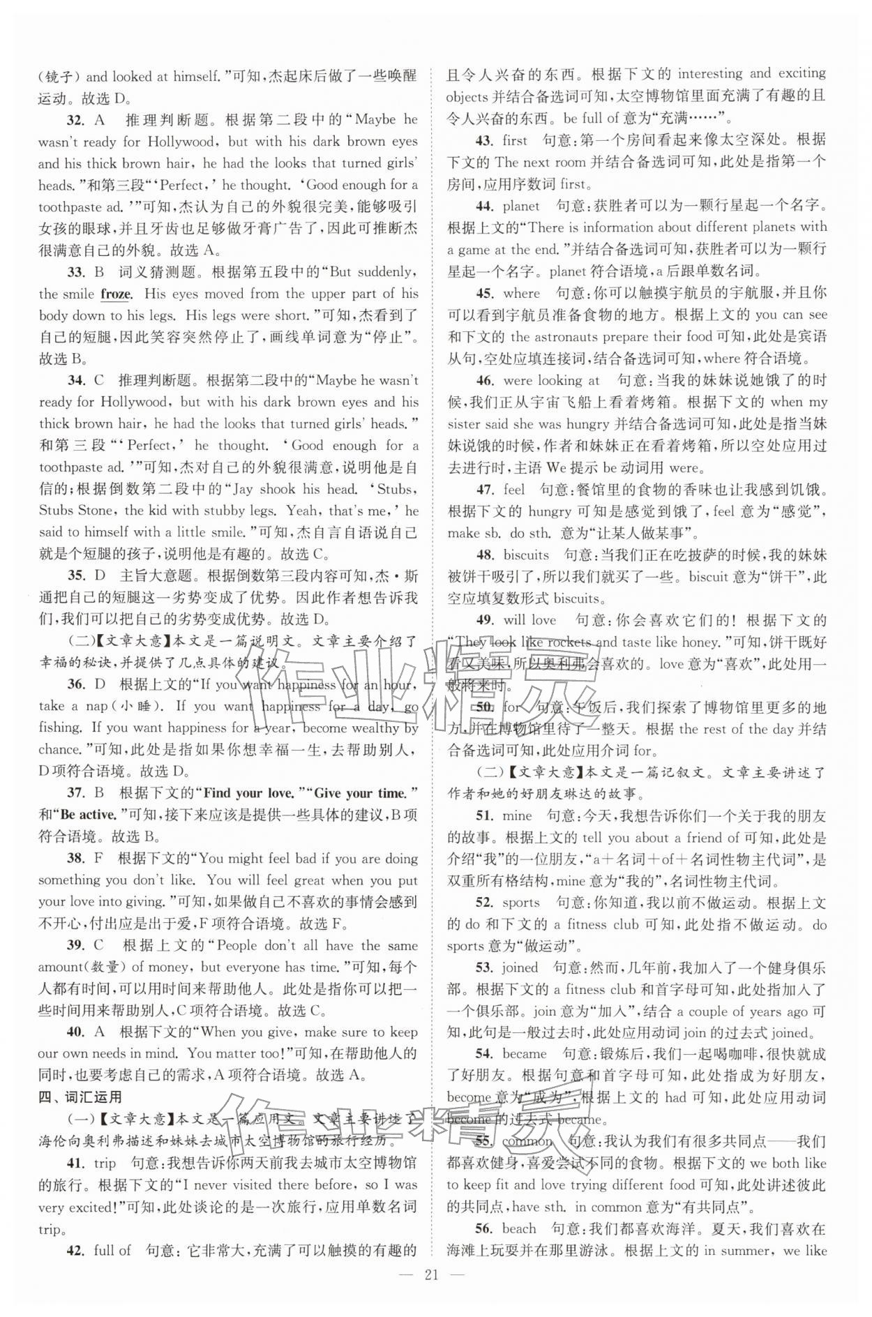 2026年江苏13大市中考精编28+6套卷英语&nbsp;第21页