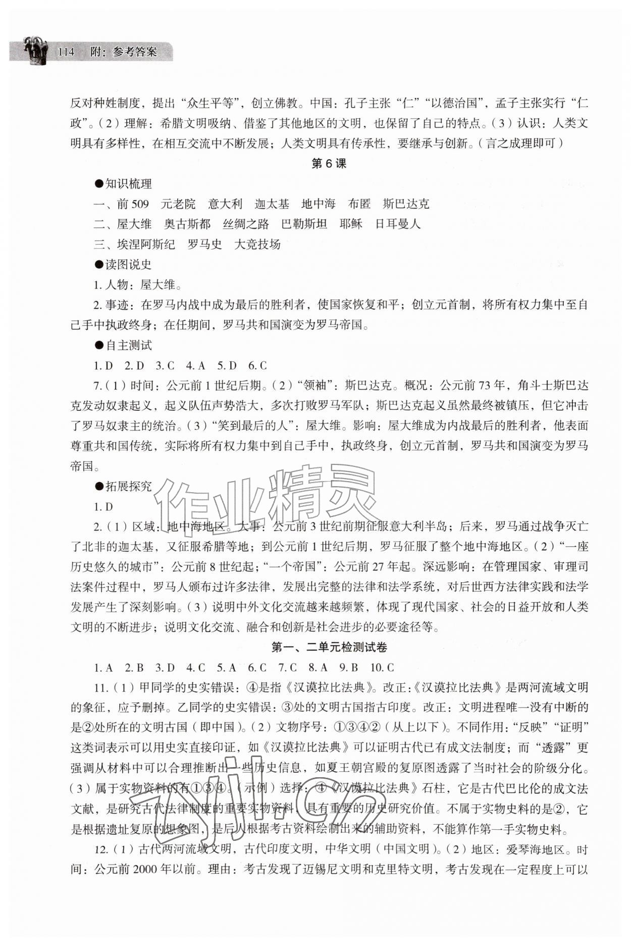 2026年助学读本九年级历史上册人教版江苏专版&nbsp;第4页