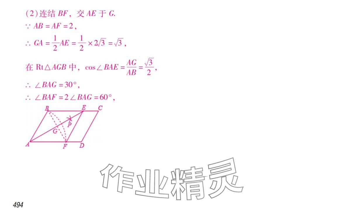 2024年激智数学中考&nbsp;参考答案第10页