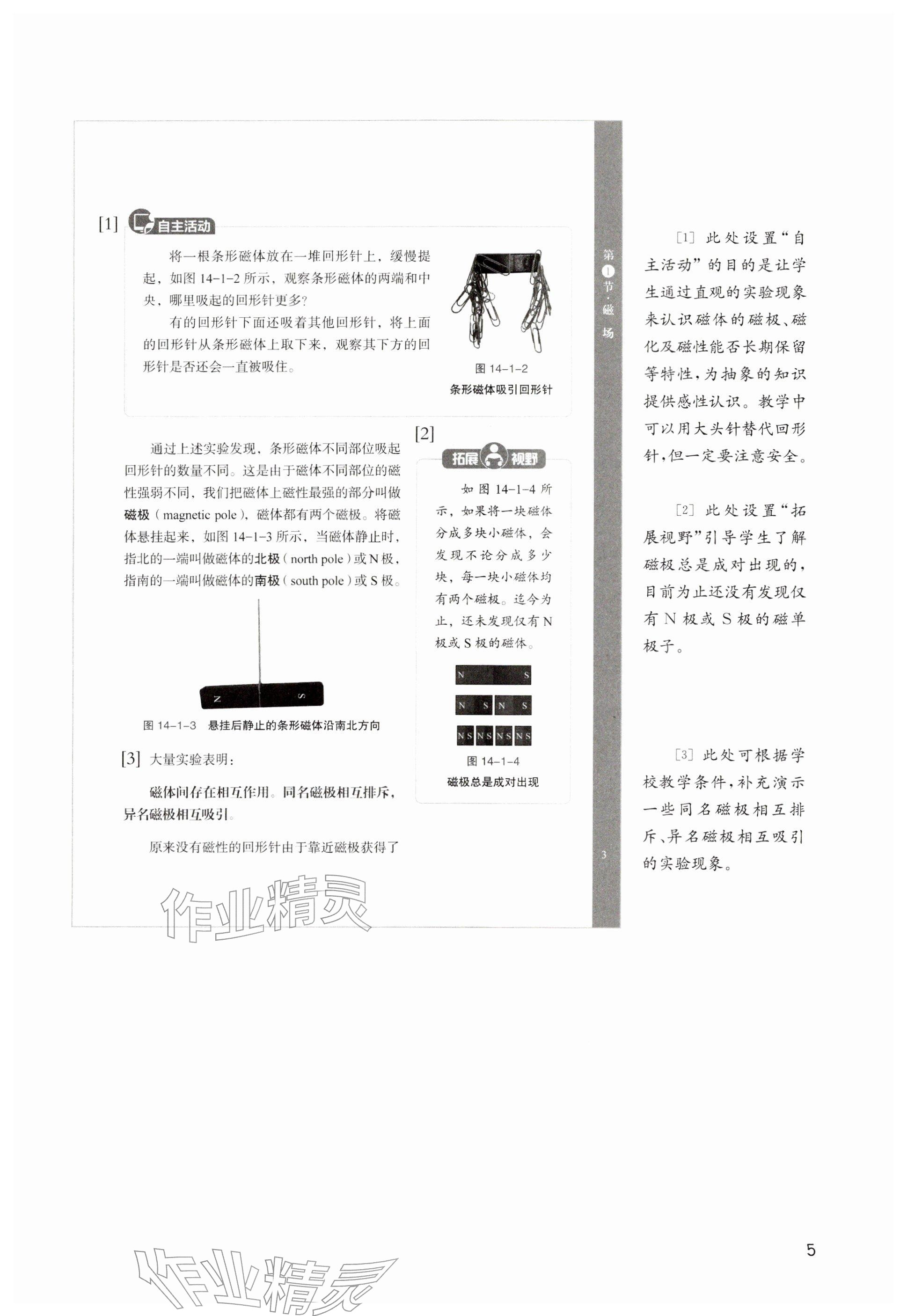 2026年教材课本九年级物理下册沪教版五四制&nbsp;参考答案第5页