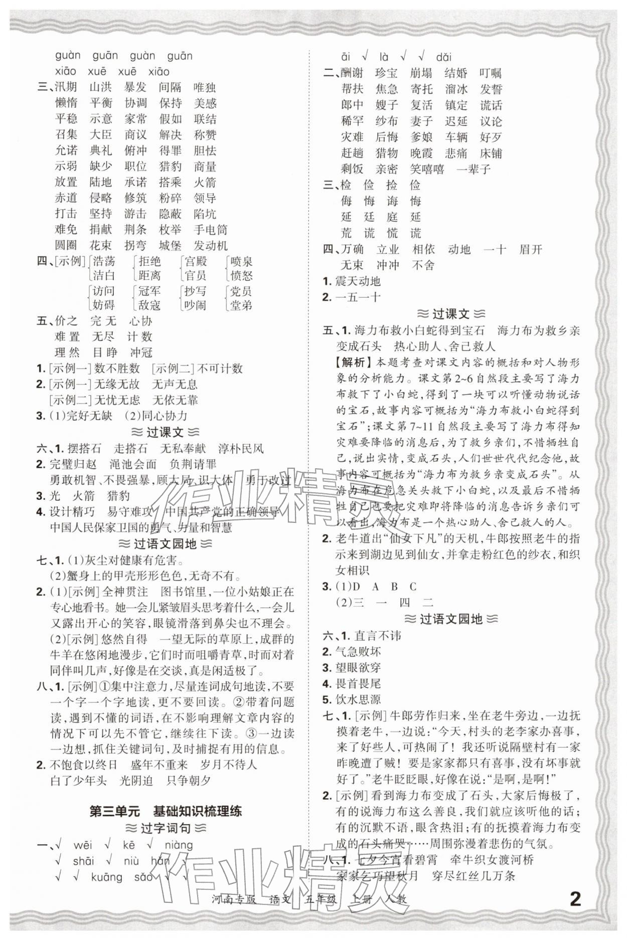 2026年王朝霞各地期末试卷精选五年级语文上册人教版河南专版&nbsp;参考答案第2页