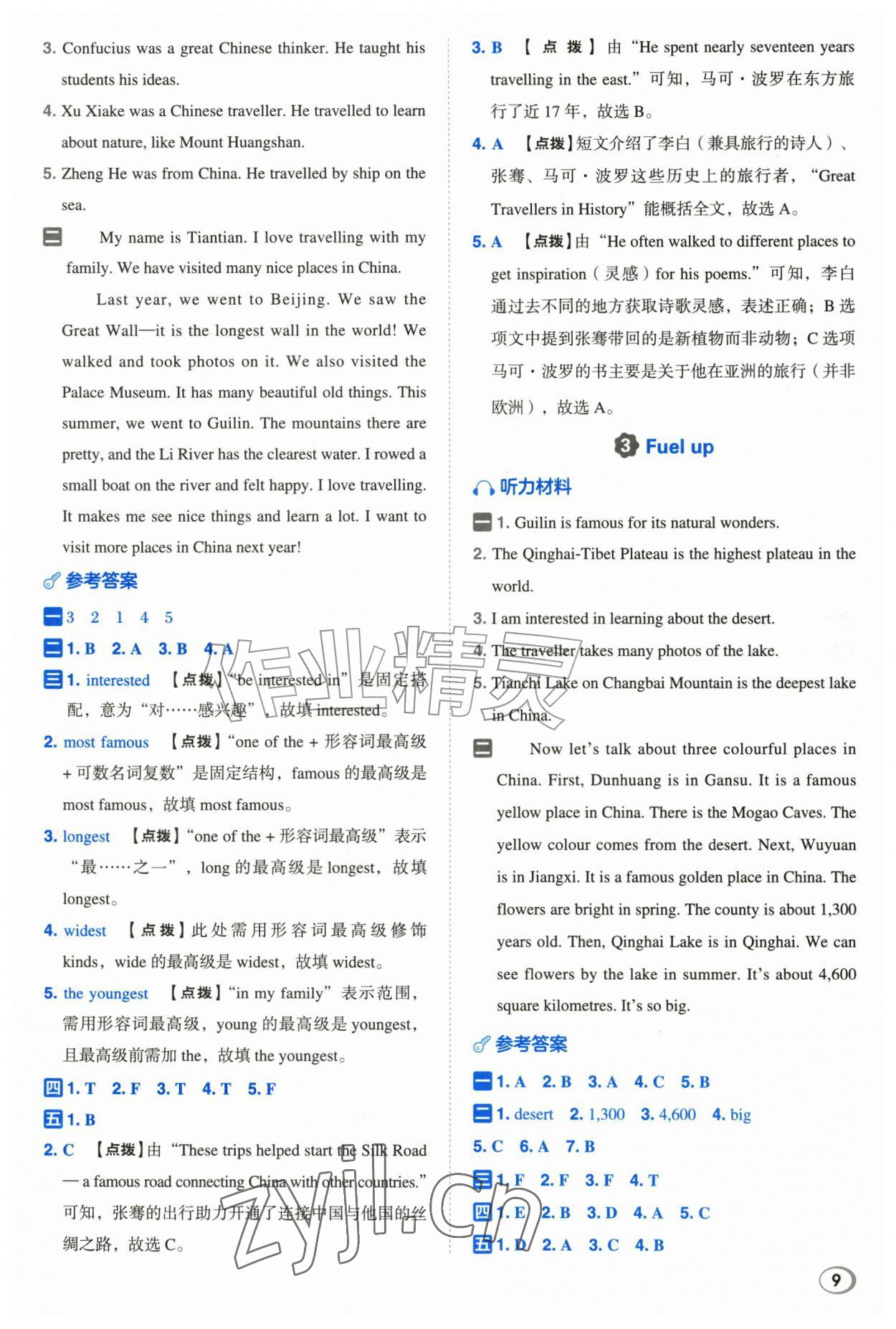 2026年综合应用创新题典中点六年级英语上册外研版&nbsp;第9页