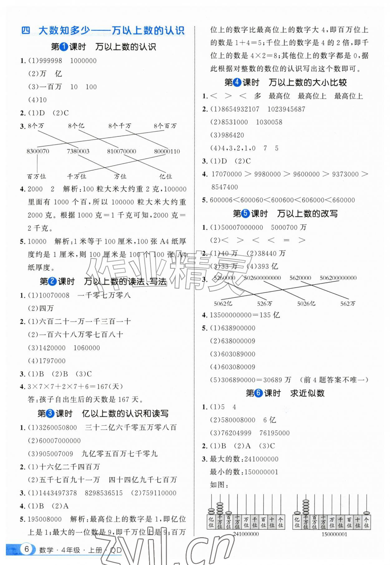 2026年细解巧练四年级数学上册青岛版&nbsp;第6页