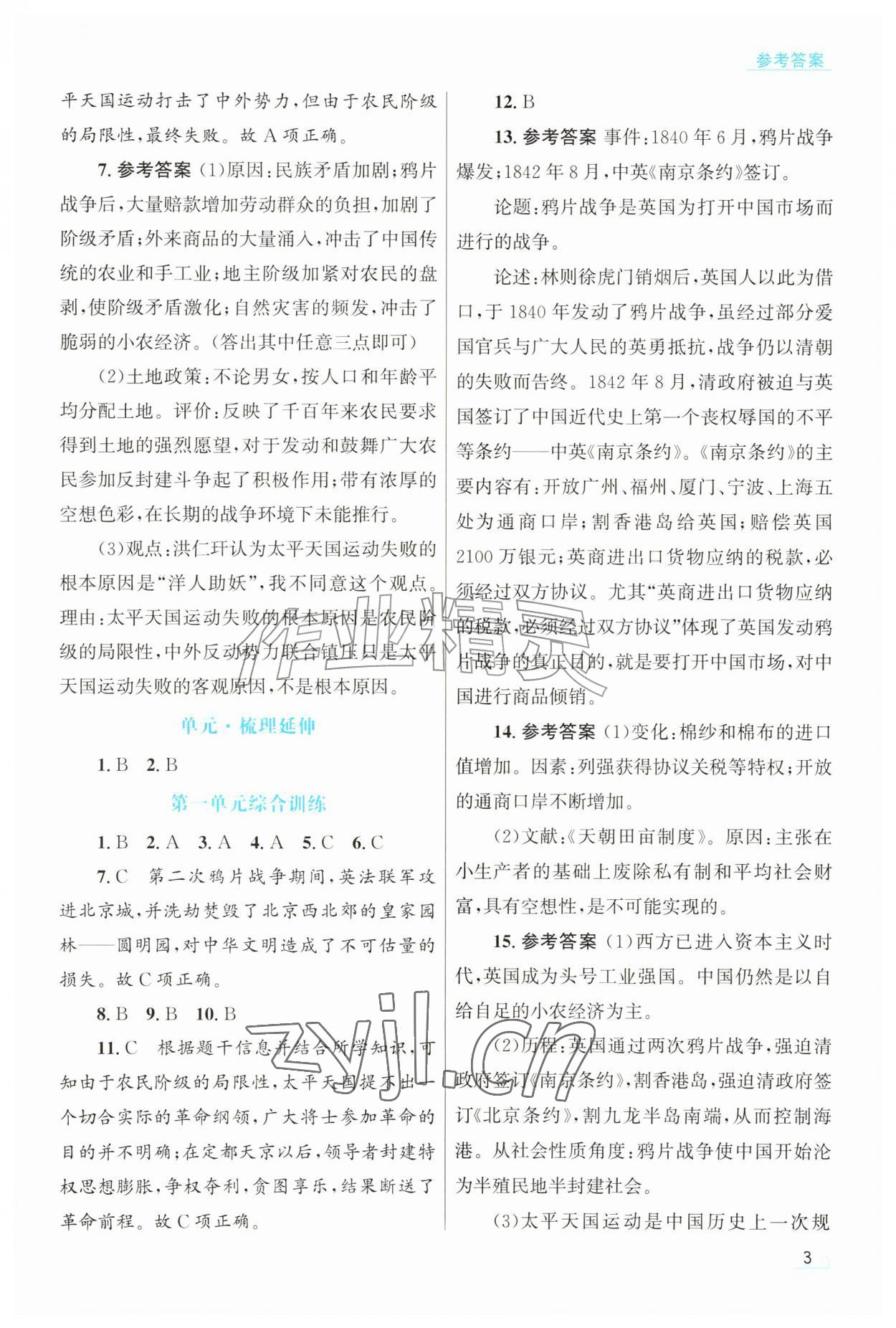 2026年同步测控优化设计八年级历史上册人教版甘肃专版&nbsp;第3页