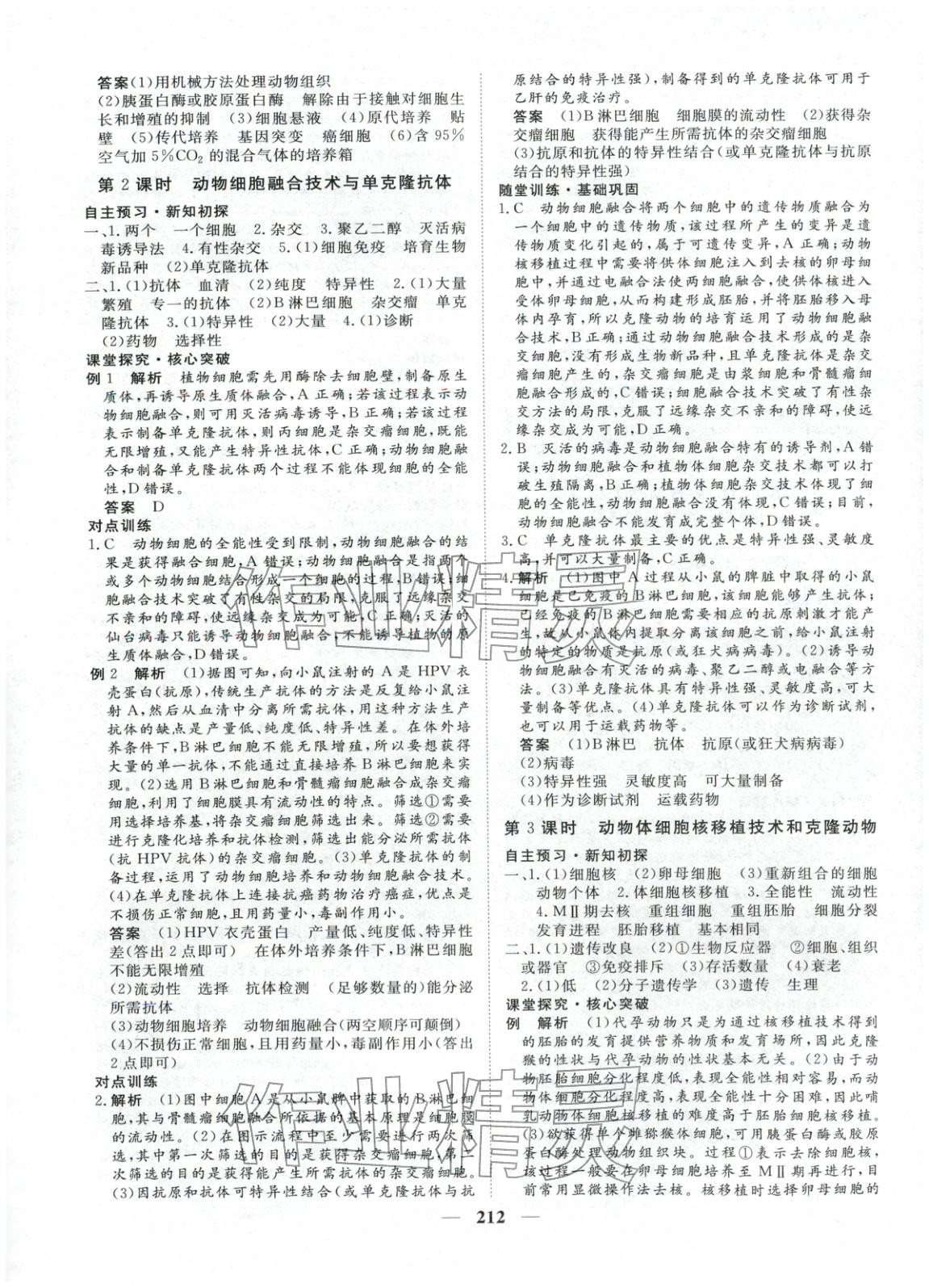 2025年维课金版高中生物选择性必修第三册&nbsp;第7页