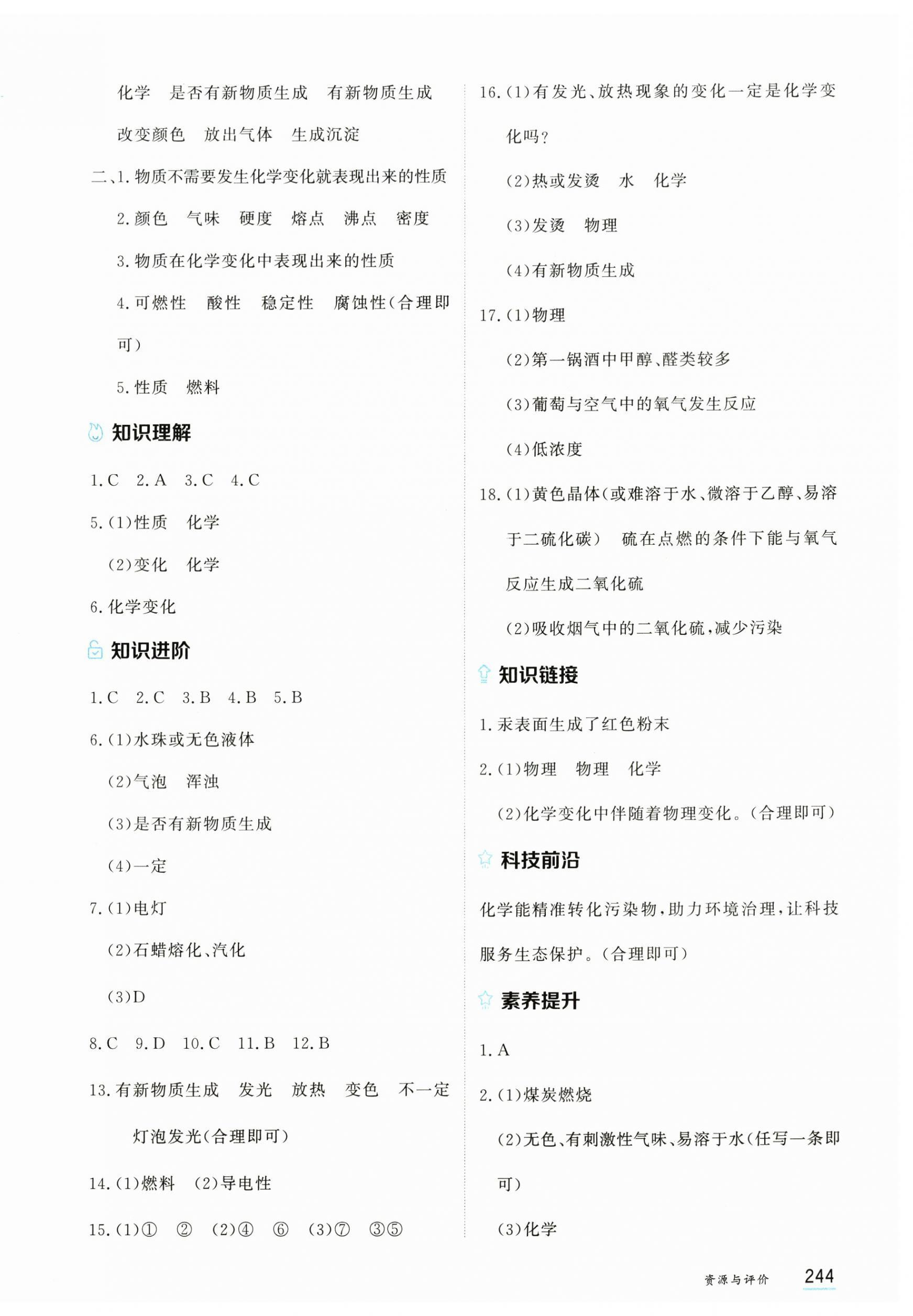 2026年资源与评价黑龙江教育出版社八年级化学全一册人教版五四制&nbsp;第2页