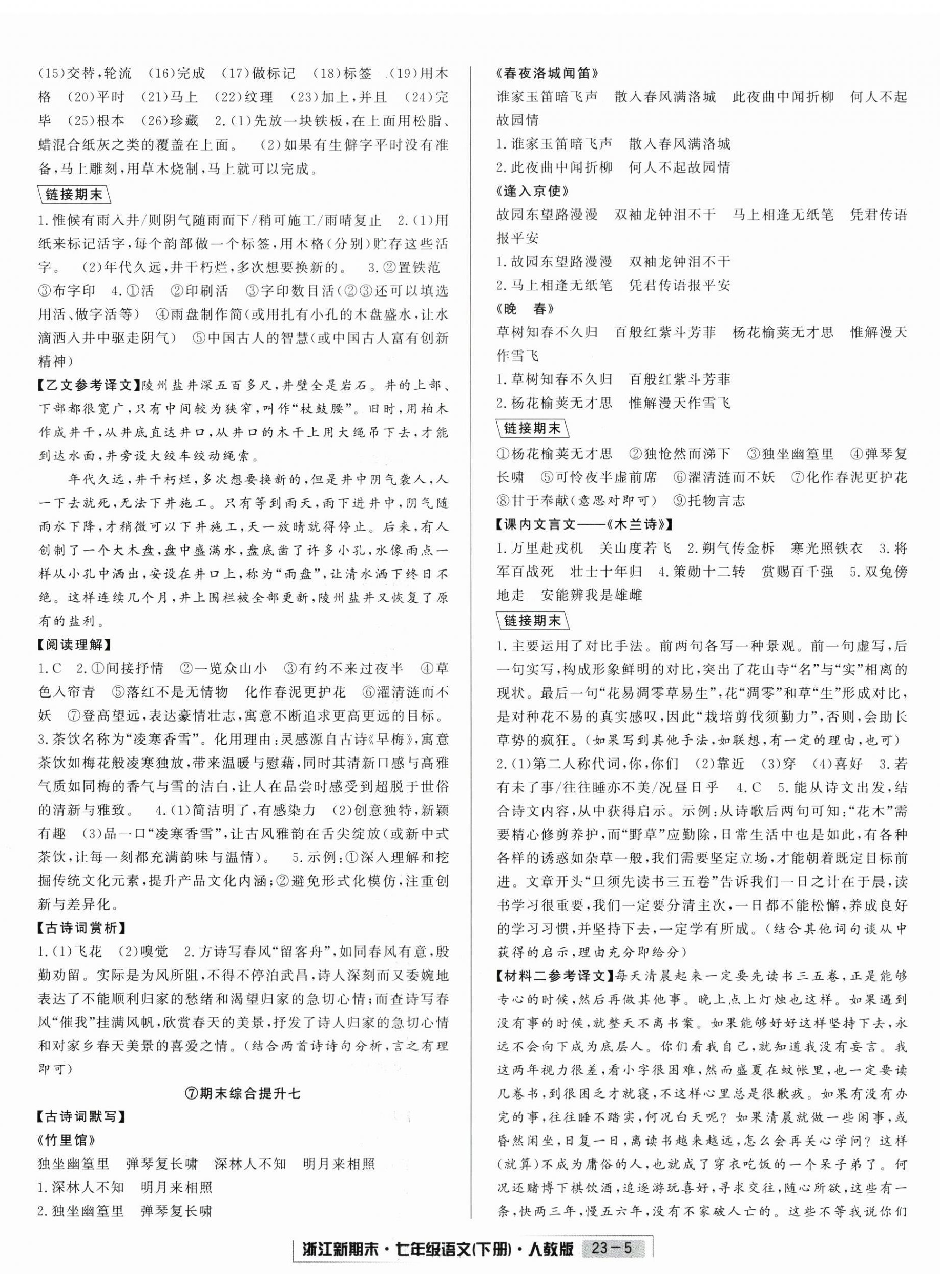 2026年励耘书业浙江新期末七年级语文下册人教版&nbsp;第5页