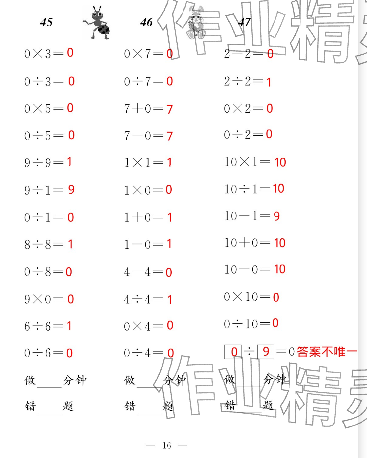 2026年新标准口算练习册二年级数学下册沪教版五四制&nbsp;参考答案第16页