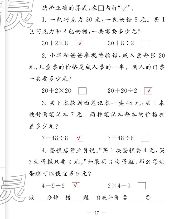 2026年新标准口算练习册二年级数学下册沪教版五四制&nbsp;参考答案第17页