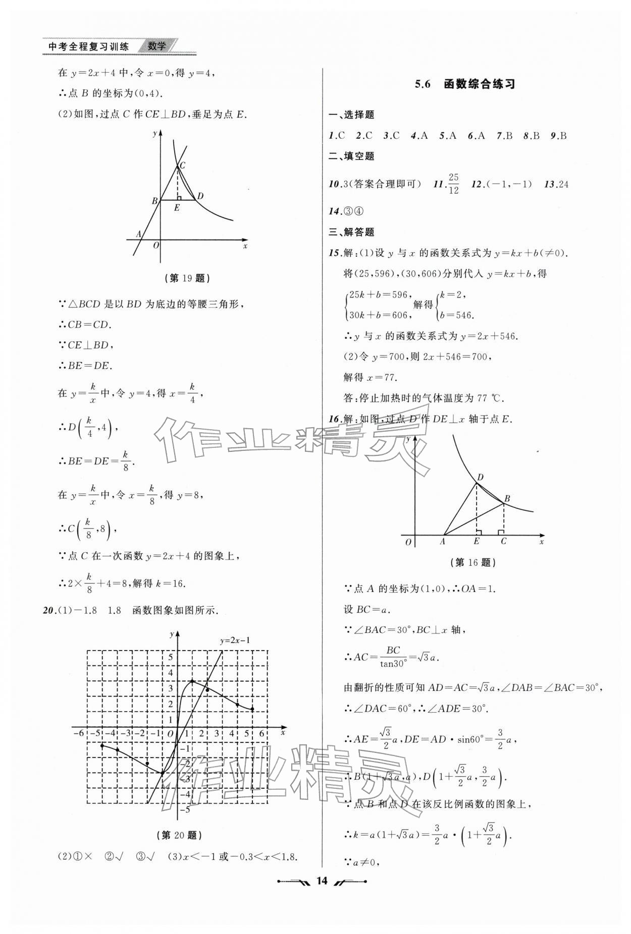 2026年中考全程复习训练数学&nbsp;第14页