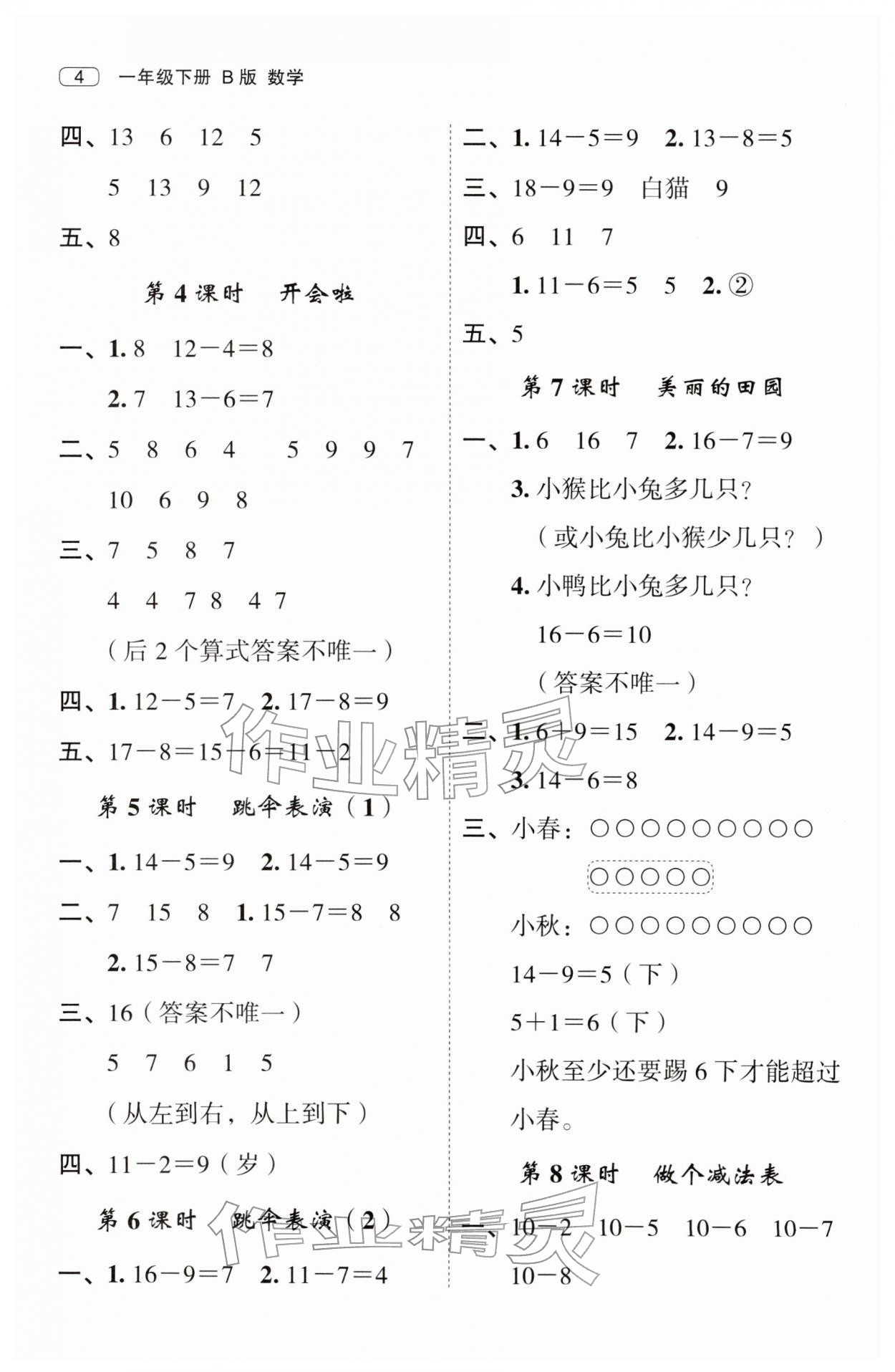 2026年名师面对面先学后练一年级数学下册北师大版&nbsp;第4页