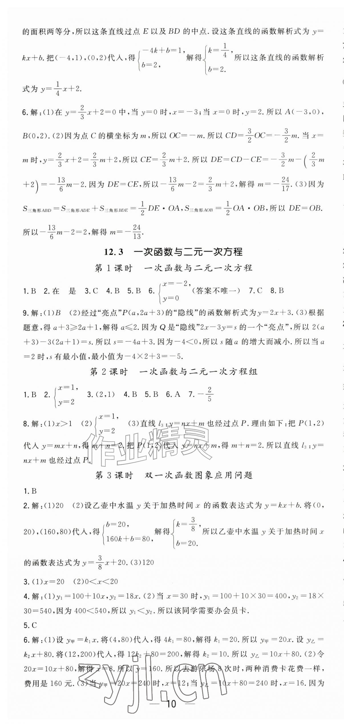 2026年精英新课堂八年级数学上册沪科版&nbsp;第10页