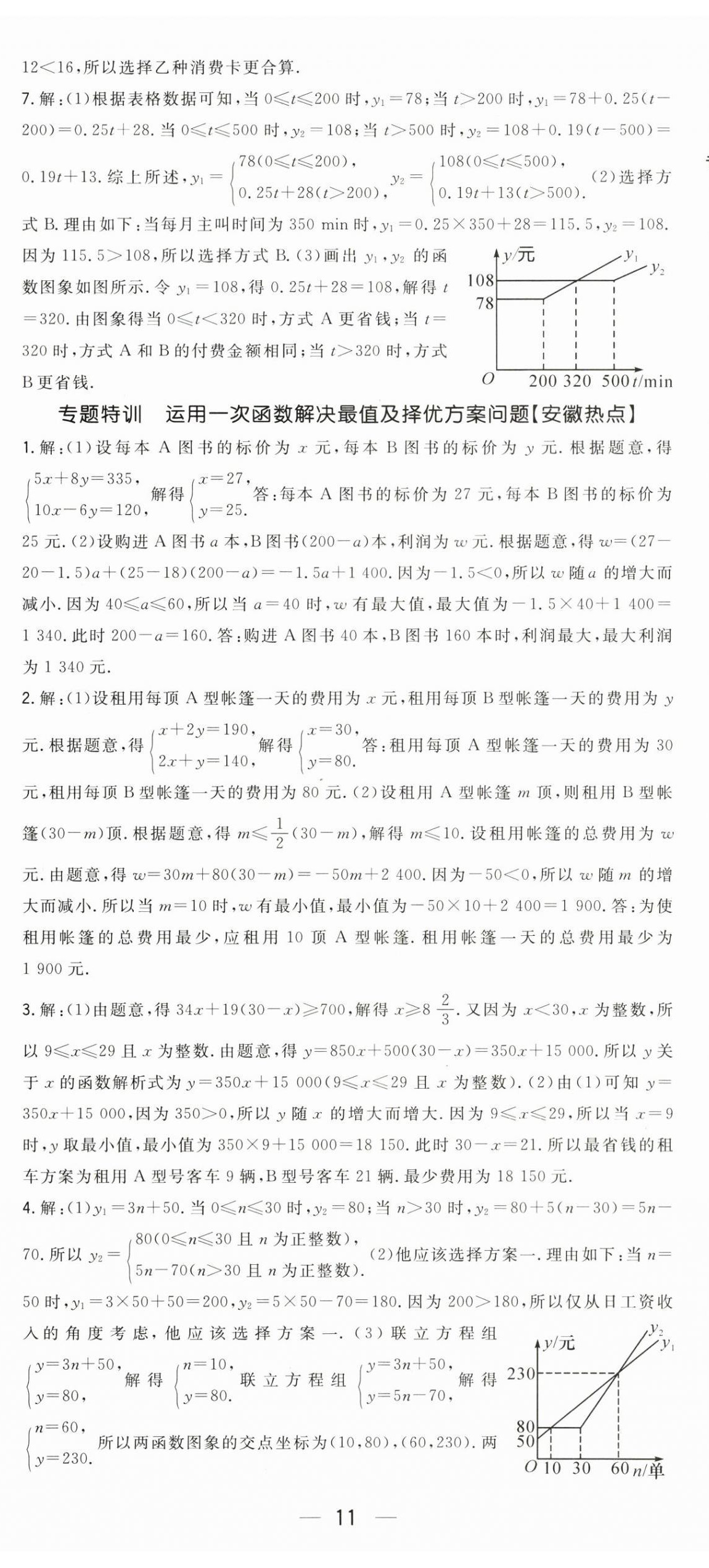 2026年精英新课堂八年级数学上册沪科版&nbsp;第11页