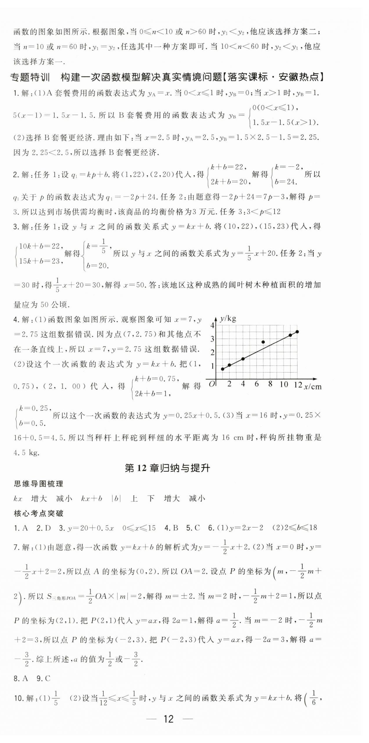 2026年精英新课堂八年级数学上册沪科版&nbsp;第12页