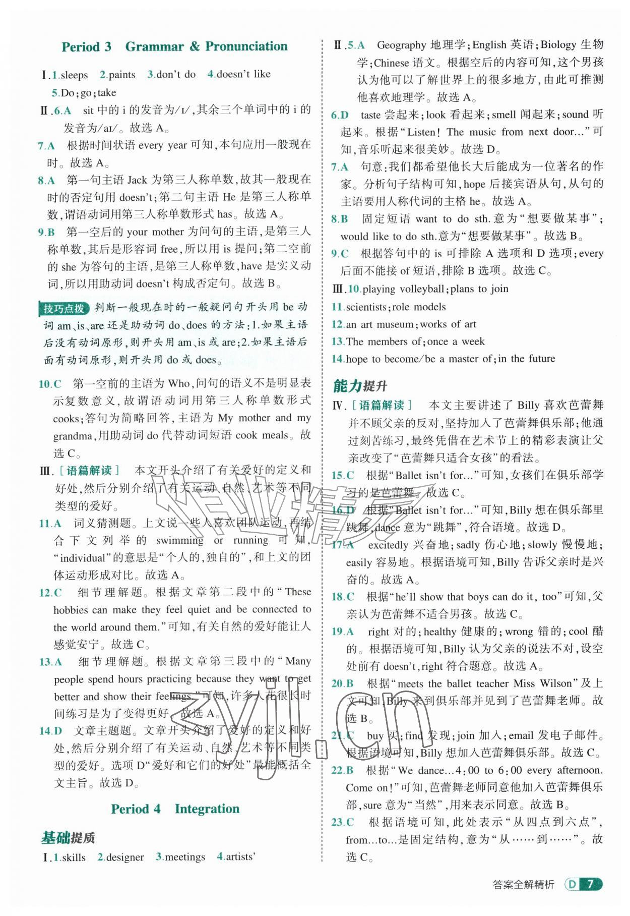 2026年5年中考3年模拟七年级英语上册译林版&nbsp;参考答案第7页