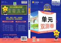 2024年金考卷活頁(yè)題選單元雙測(cè)卷高中英語(yǔ)必修第三冊(cè)人教版