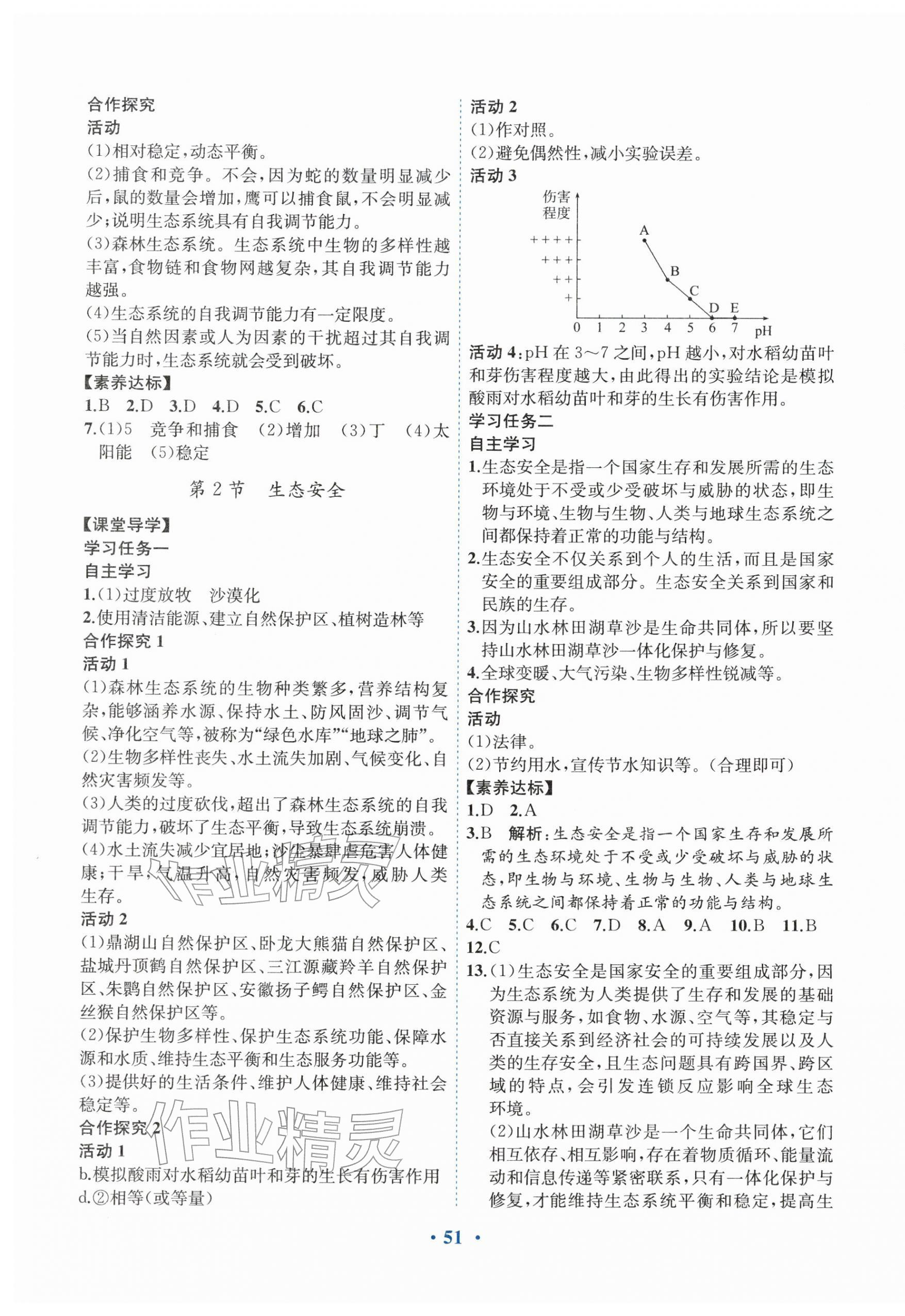2026年南方新课堂金牌学案七年级生物下册苏教版&nbsp;第3页