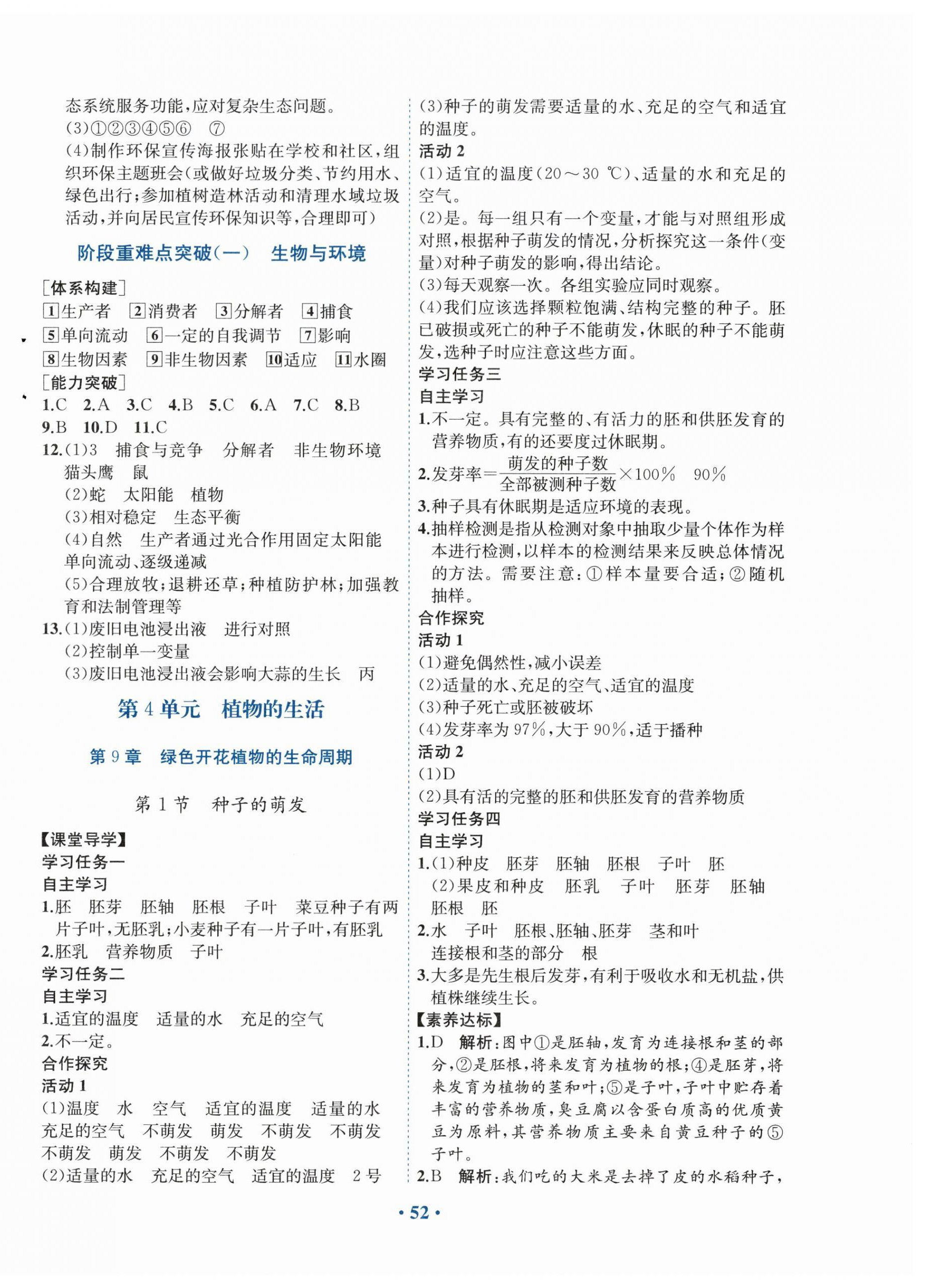 2026年南方新课堂金牌学案七年级生物下册苏教版&nbsp;第4页