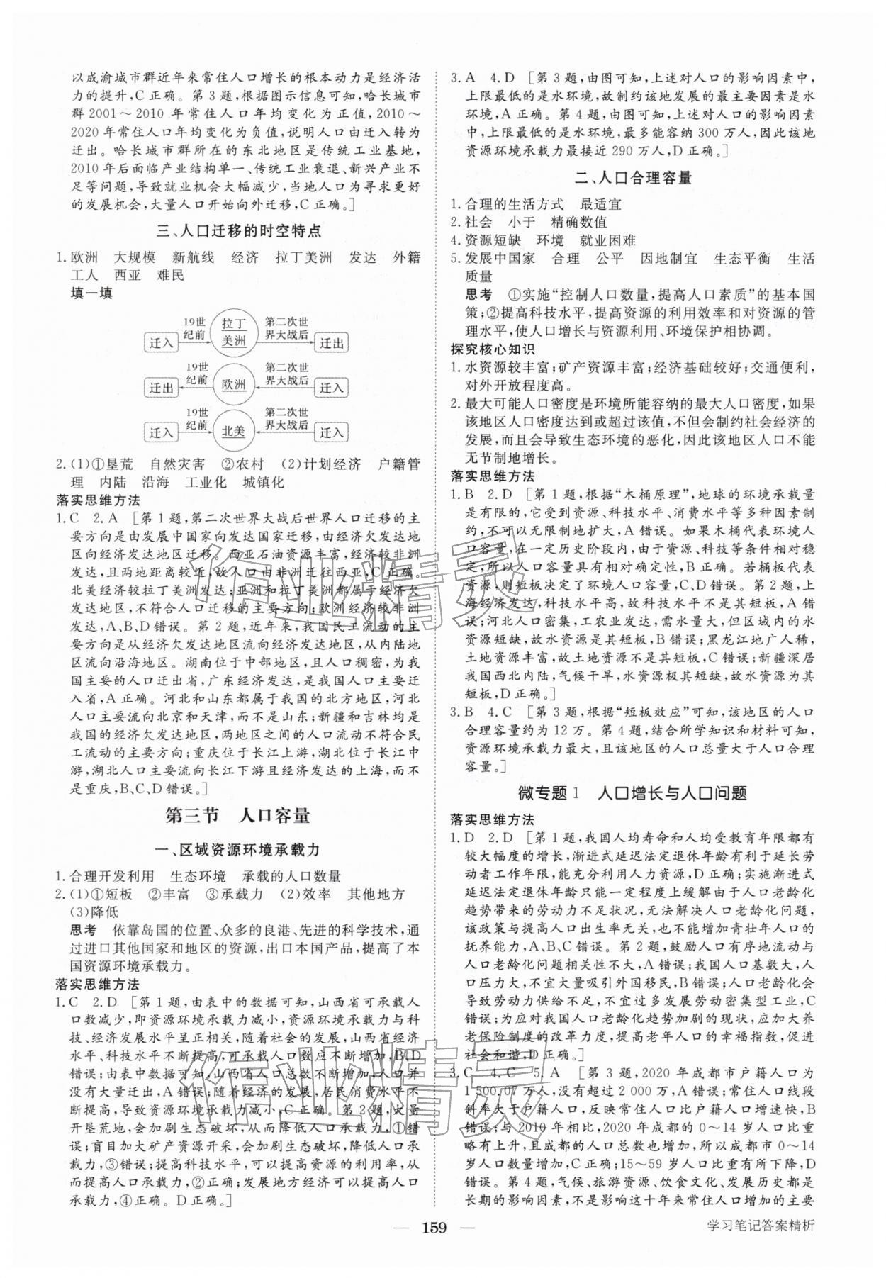 2026年步步高学习笔记高中地理必修第二册人教版&nbsp;第2页