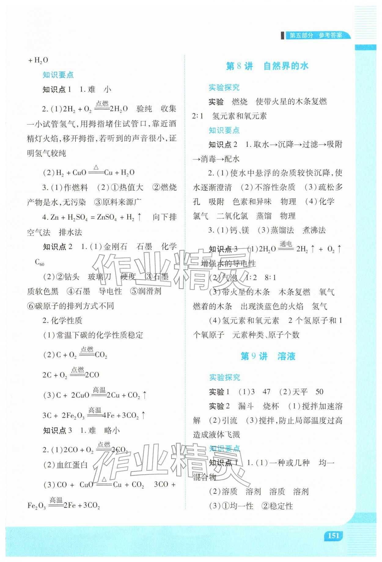 2026年初中终结性练习化学中考人教版&nbsp;参考答案第4页