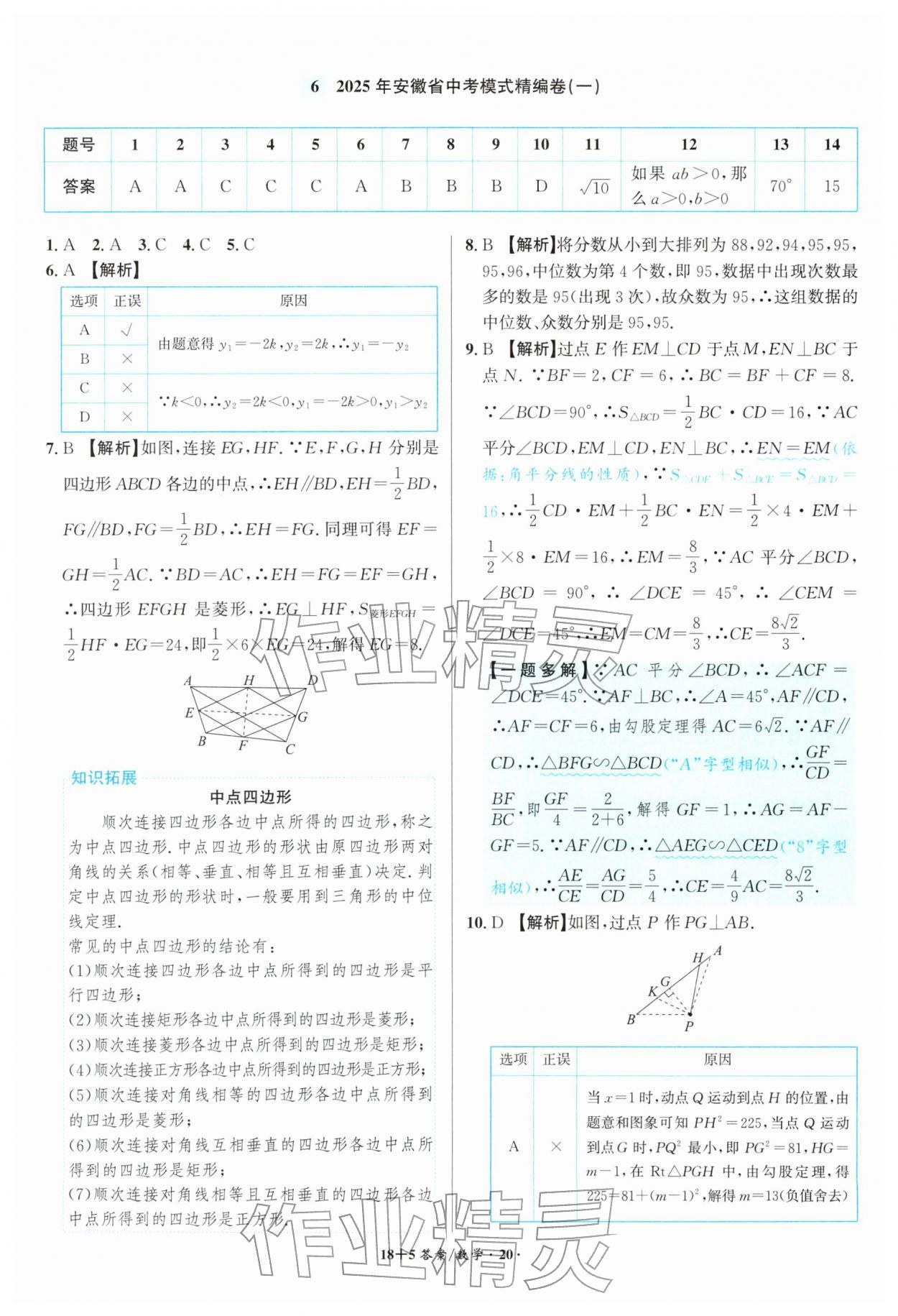 2026年中考试题精编安徽师范大学出版社数学中考安徽专版&nbsp;第20页