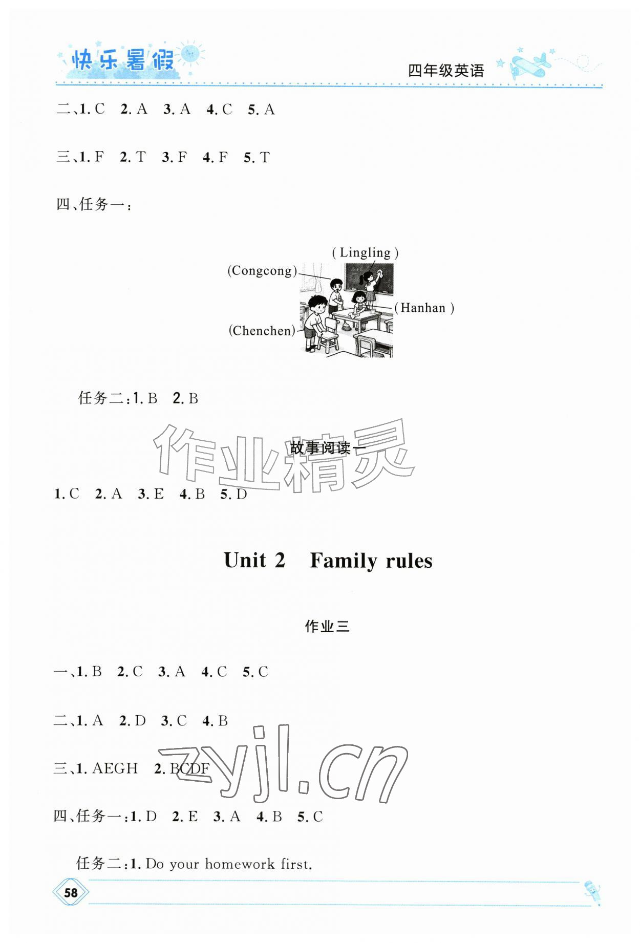 2026年小学生快乐暑假河北教育出版社四年级英语通用版&nbsp;第2页
