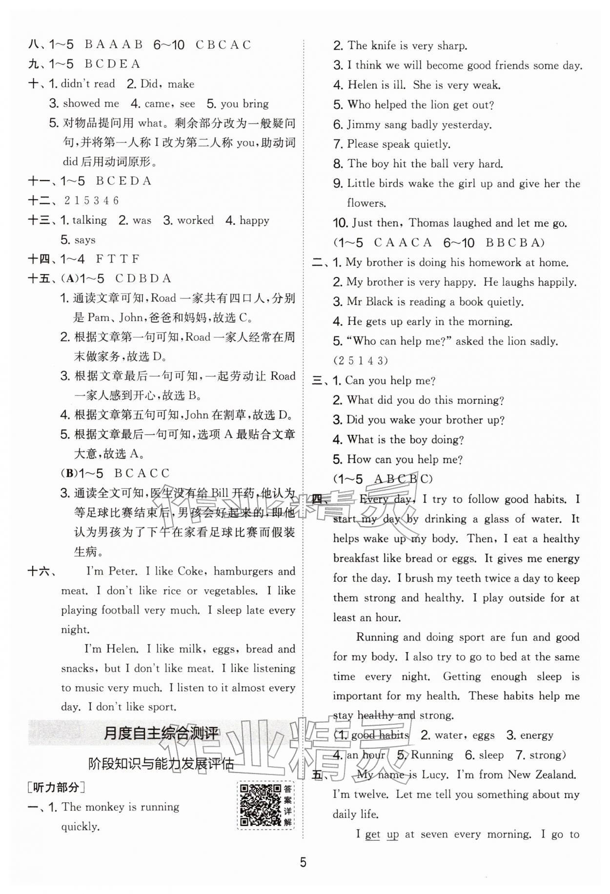 2026年实验班提优大考卷六年级英语下册译林版&nbsp;第5页