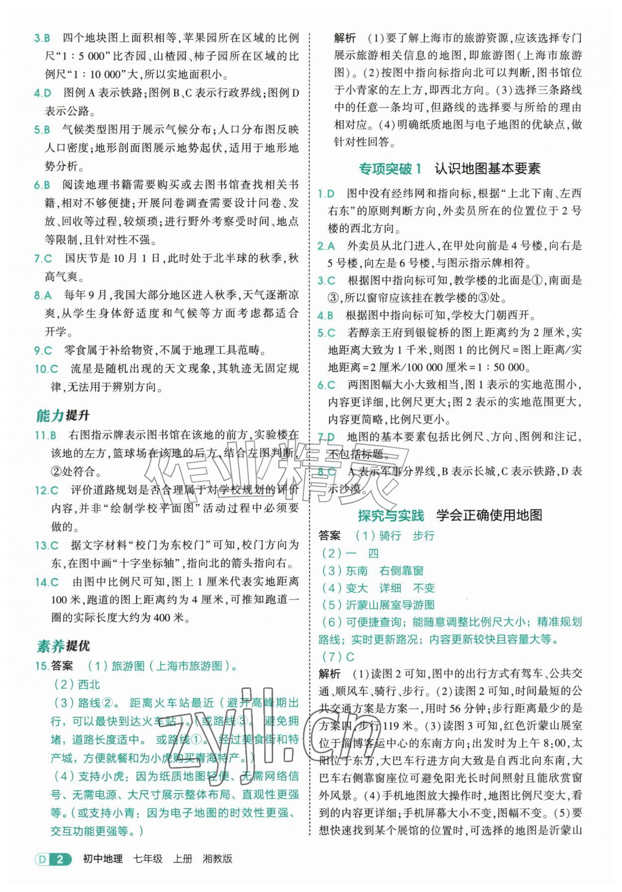 2026年5年中考3年模拟七年级地理上册湘教版&nbsp;第2页