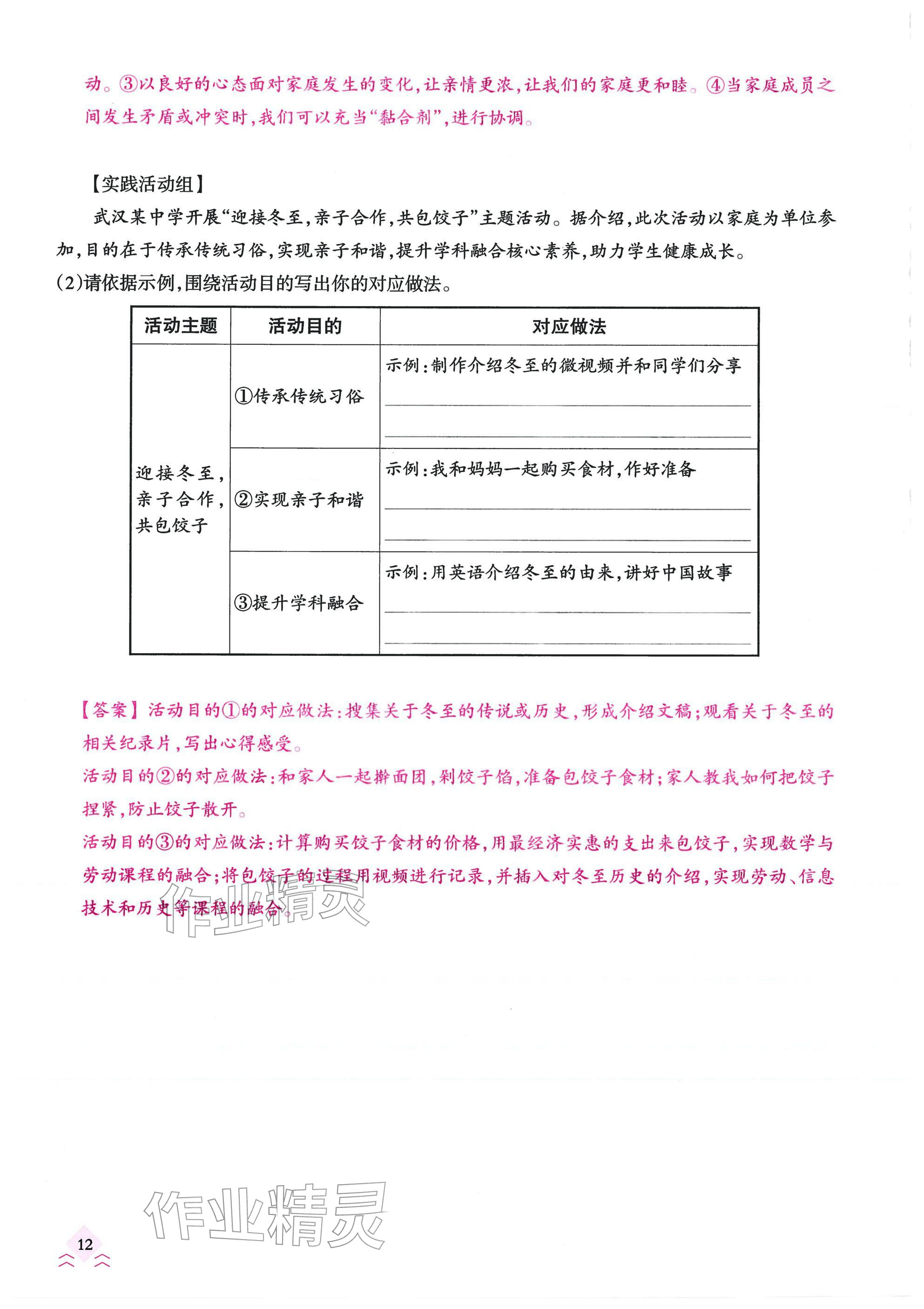 2026年快乐中考全程训练方案道德与法治&nbsp;参考答案第12页