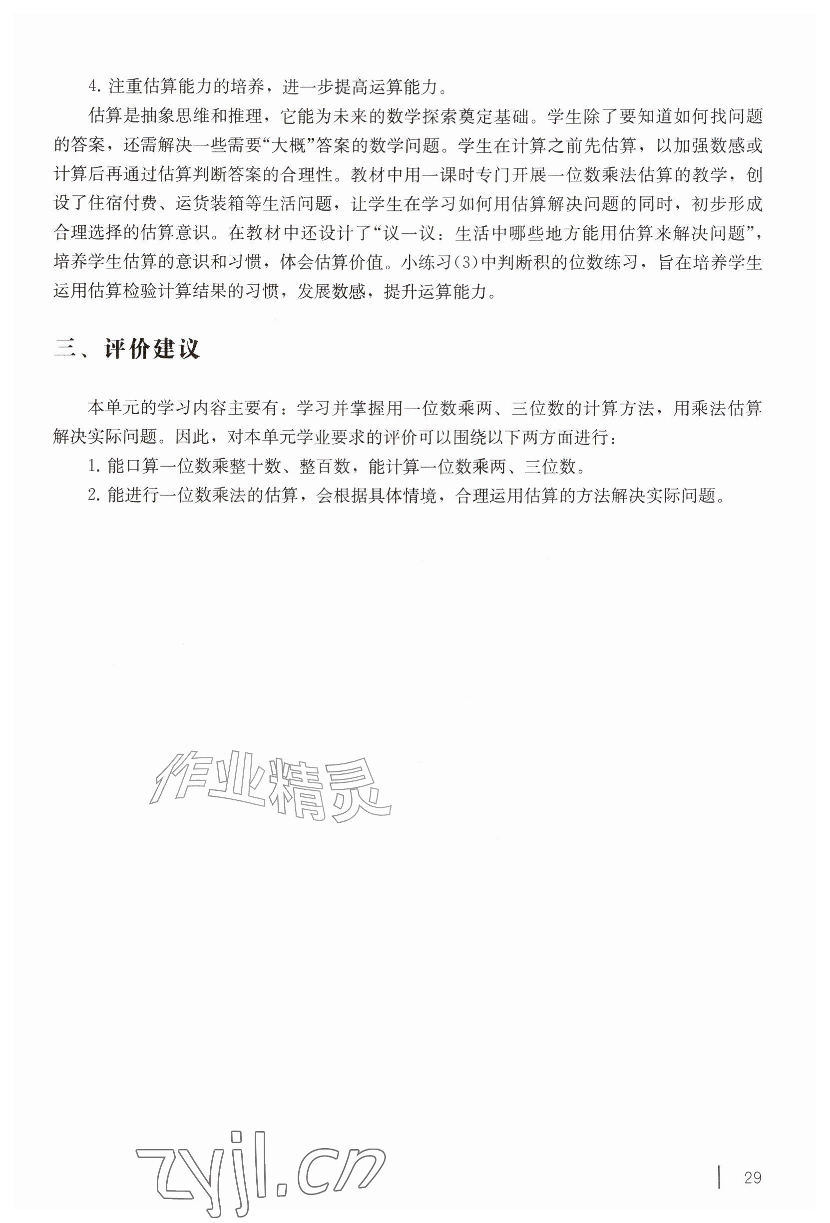2026年教材课本三年级数学上册沪教版五四制&nbsp;参考答案第17页