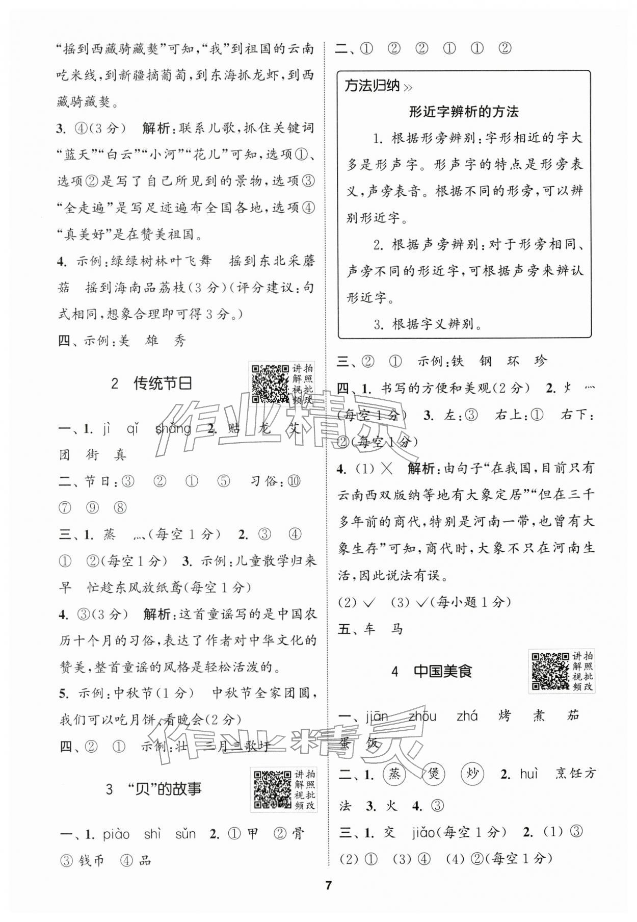 2026年拔尖特训二年级语文下册人教版浙江专版&nbsp;第7页