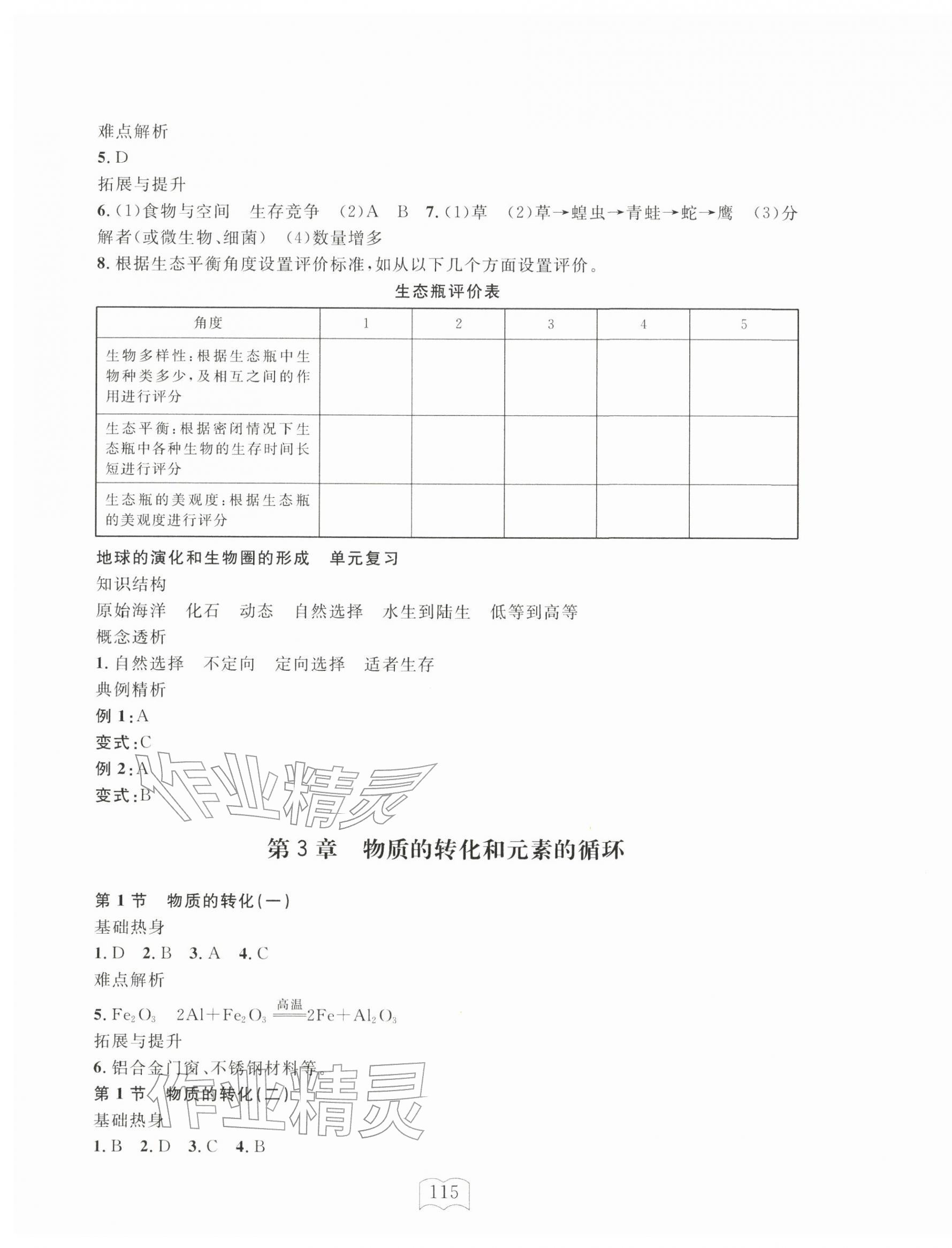 2026年全程助学与学习评估九年级科学下册华师大版&nbsp;第3页
