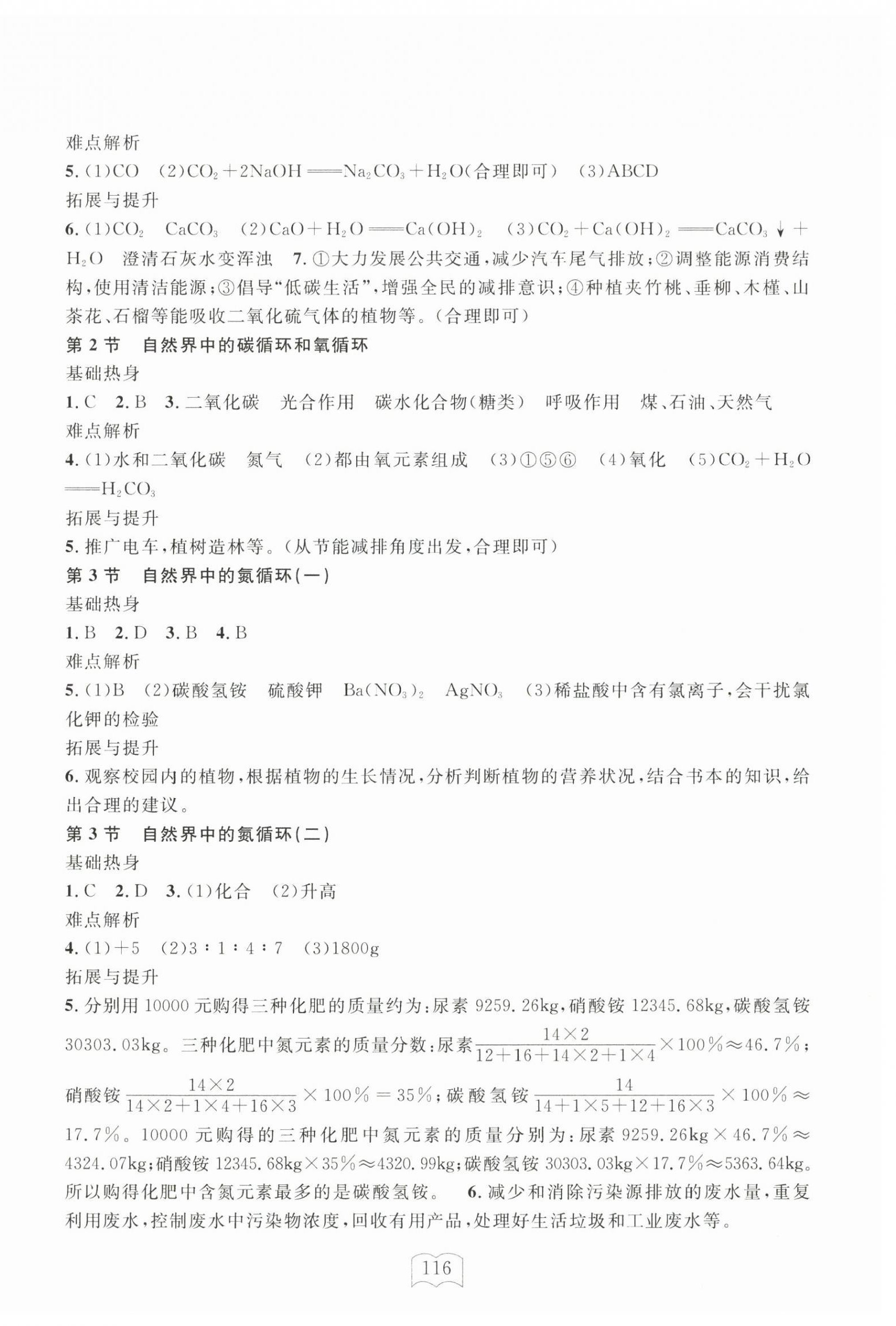 2026年全程助学与学习评估九年级科学下册华师大版&nbsp;第4页