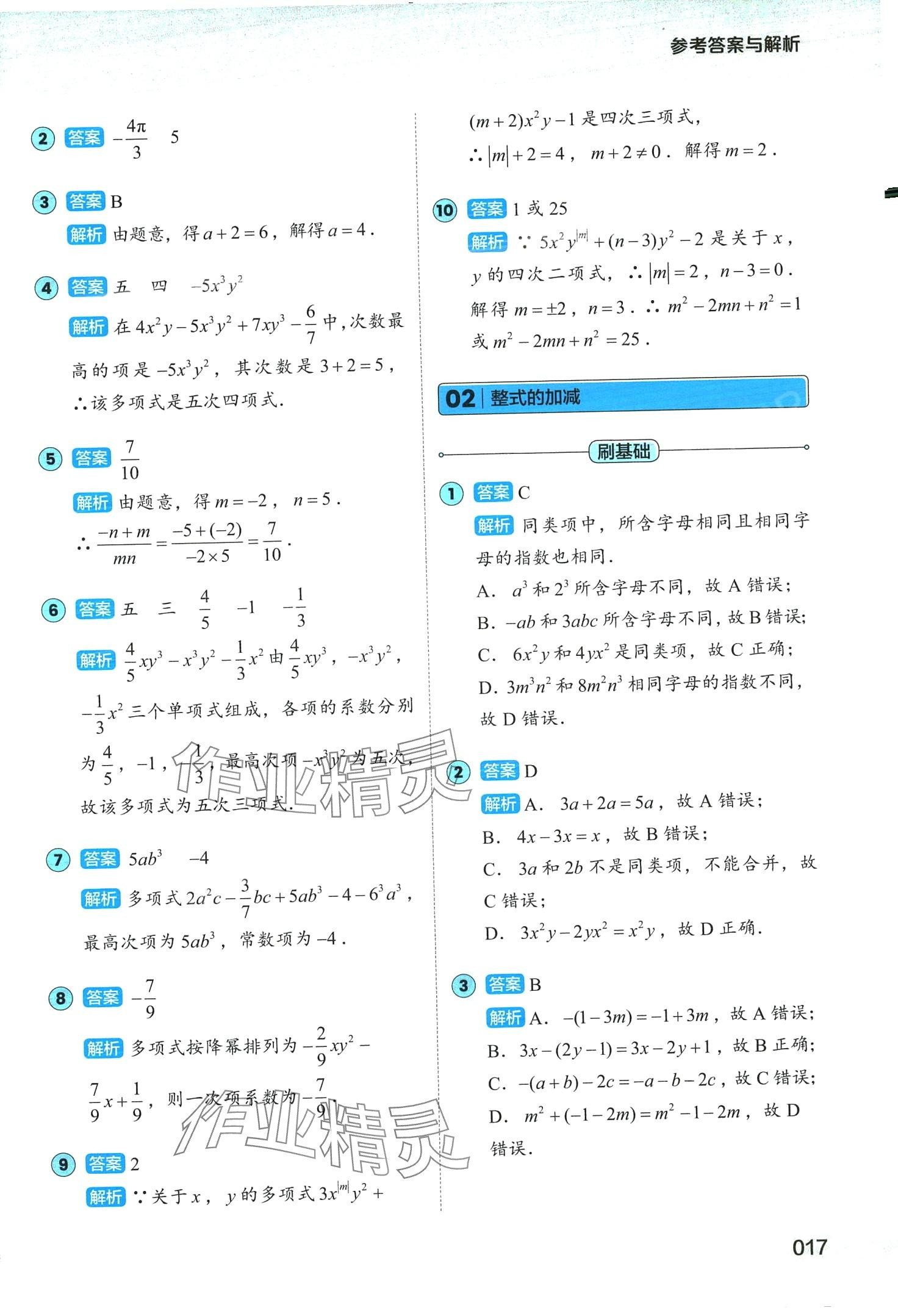 2024年1000题刷透初中计算&nbsp;第17页