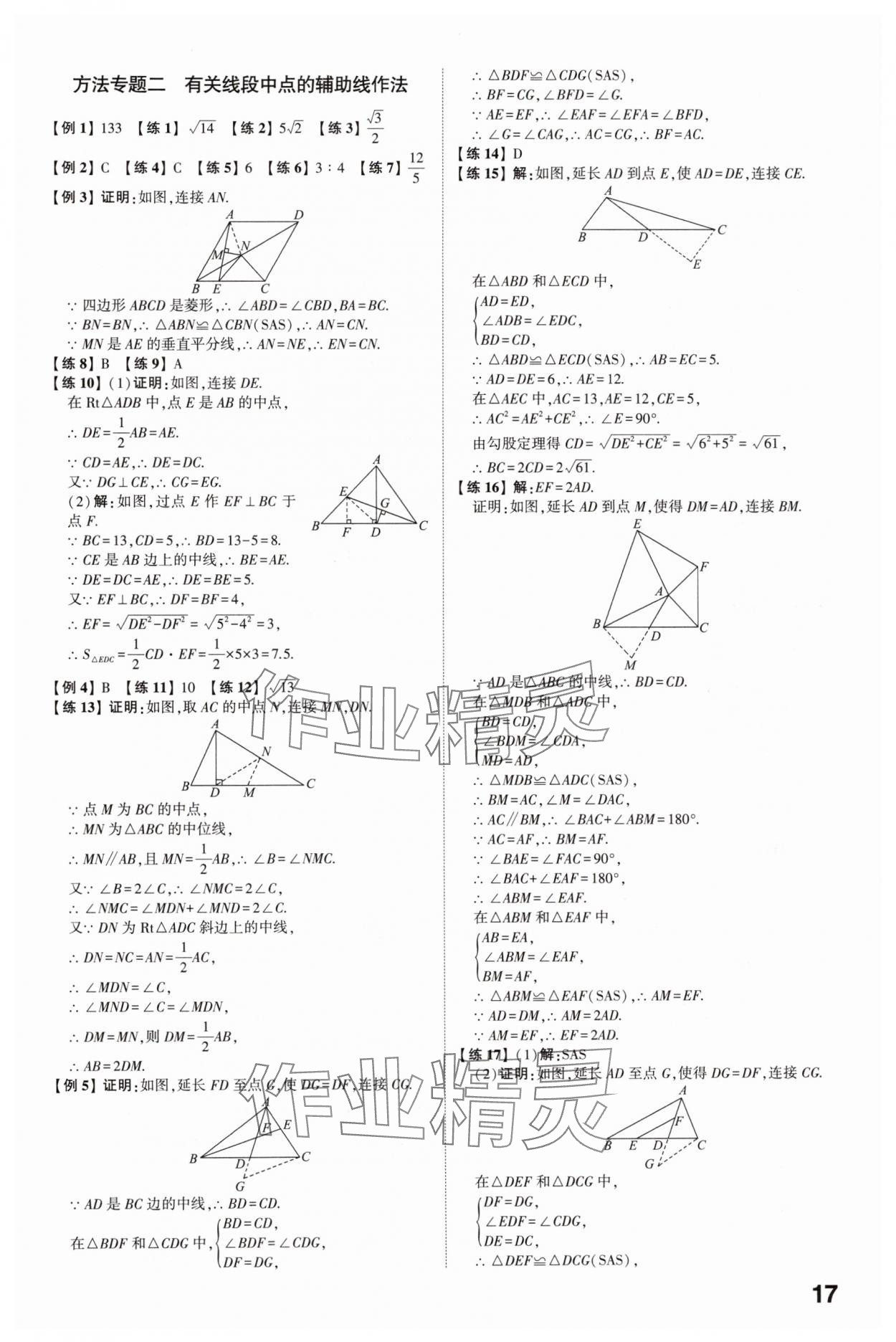 2025年智乐星中考命题研究数学中考重庆专版&nbsp;参考答案第16页