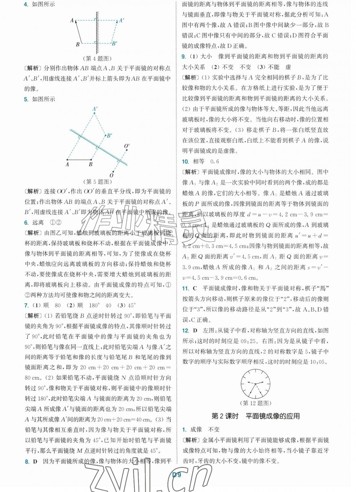 2026年拔尖特训八年级物理上册苏科版&nbsp;第9页