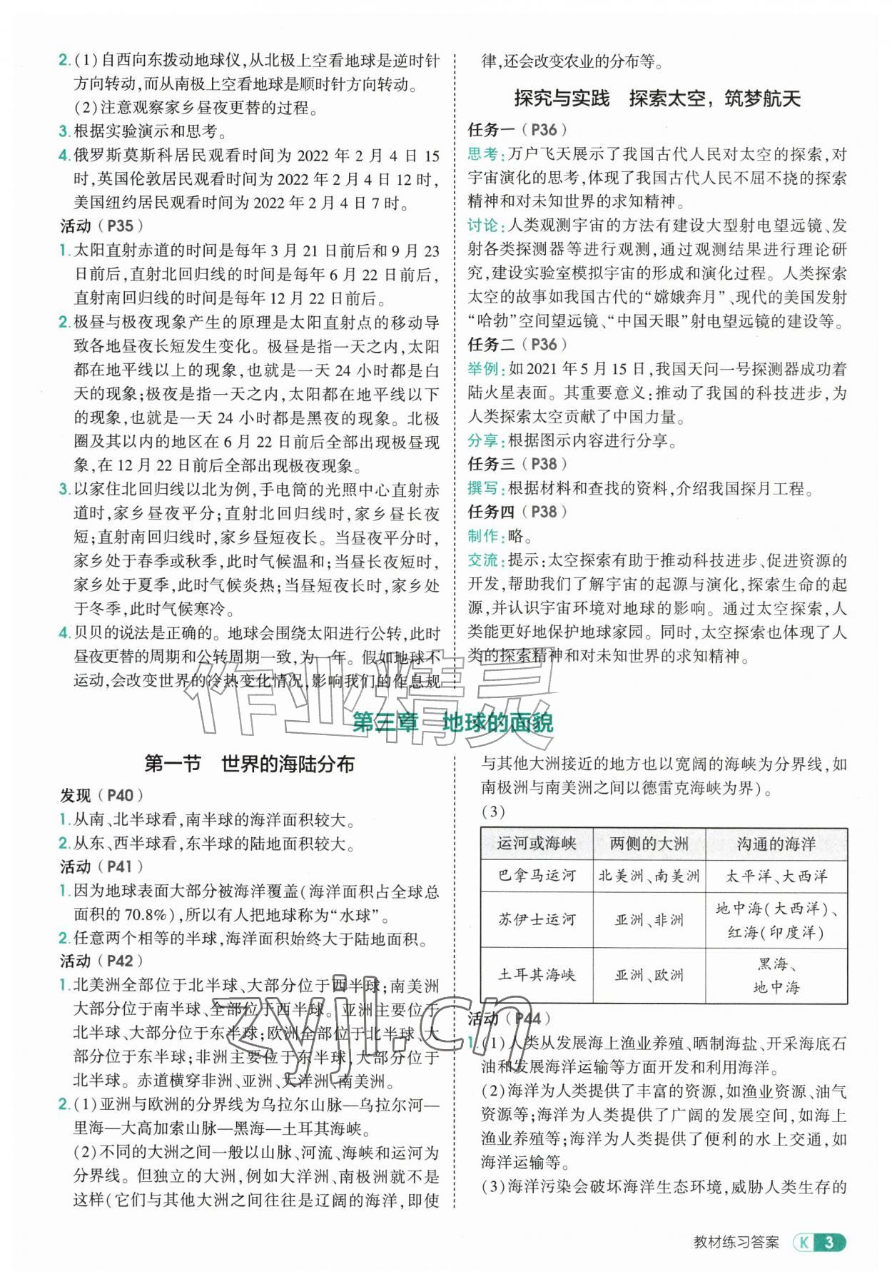 2026年教材课本七年级地理上册湘教版&nbsp;参考答案第3页