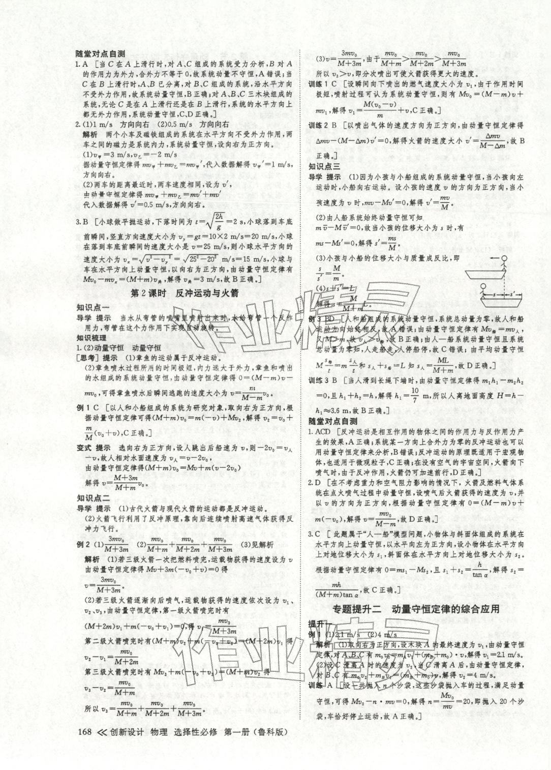 2025年创新设计高中物理选择性必修第一册鲁科版&nbsp;参考答案第3页